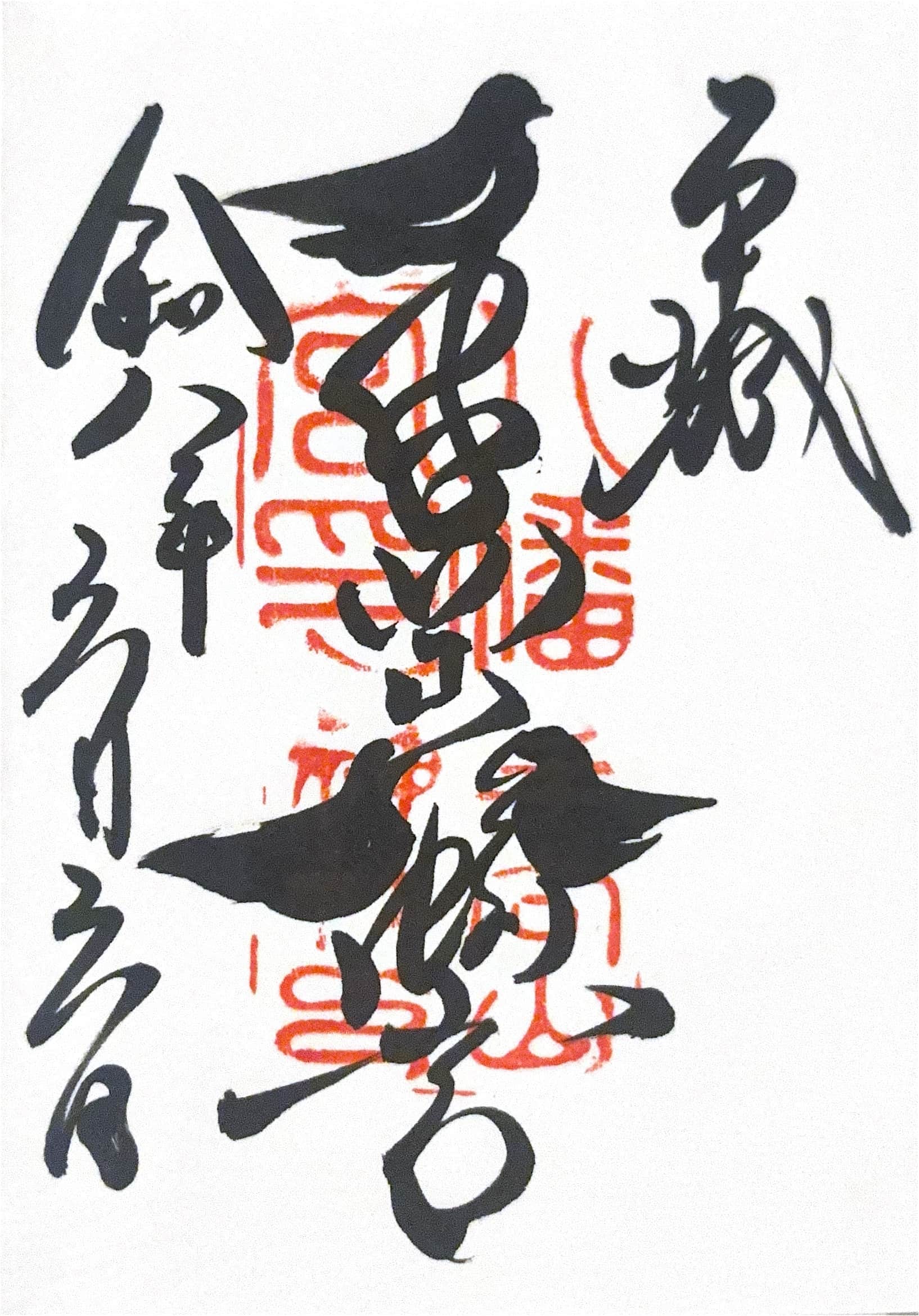 Goshuin da Tamukeyama Hachimangu