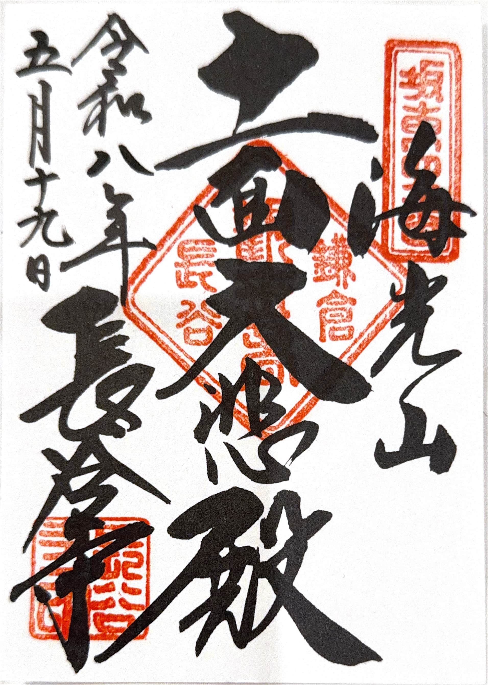 Goshuin aus Koami Jinja