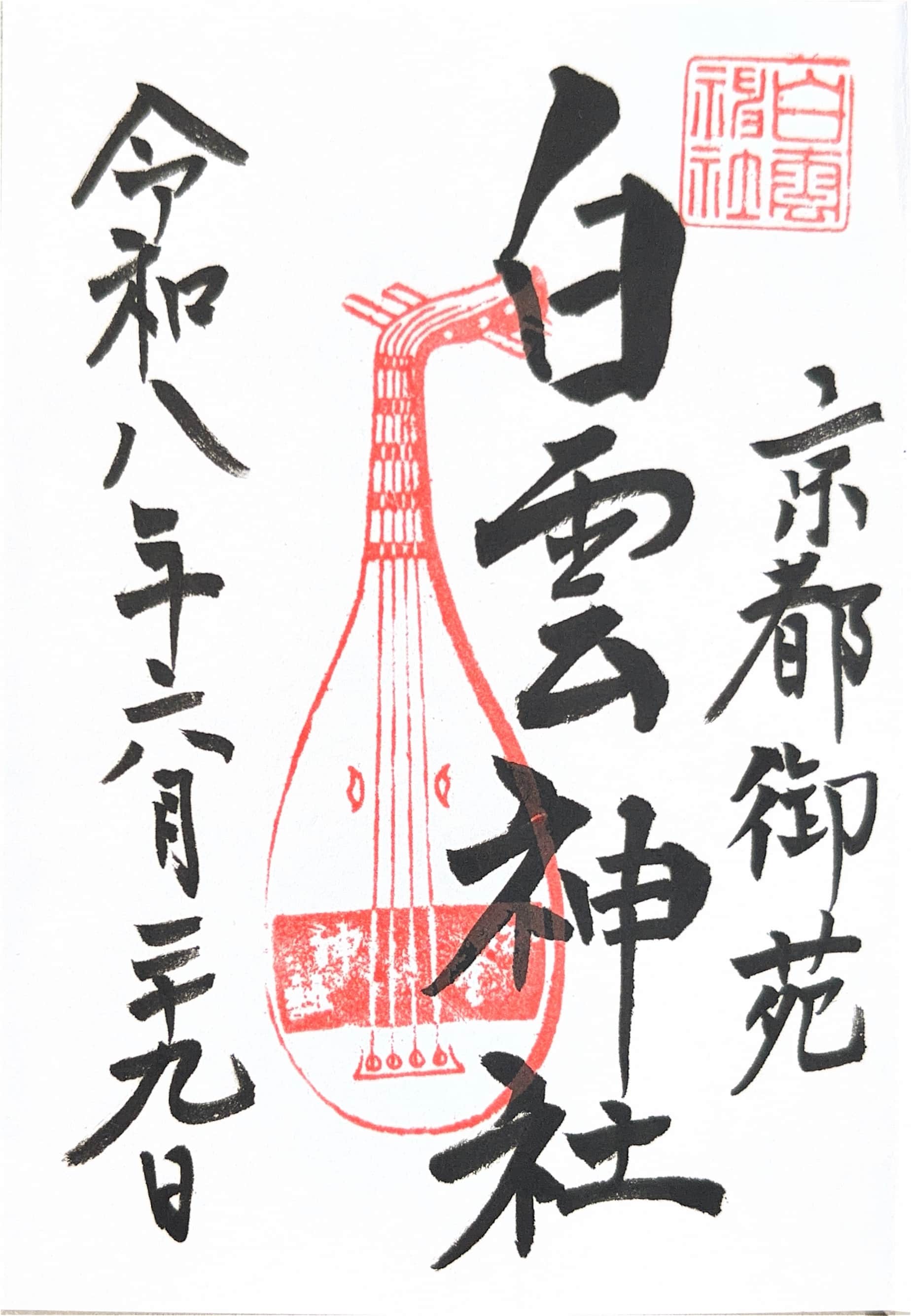 Goshuin da Shirakumo Jinja