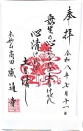 Goshuin aus Kantsu-ji