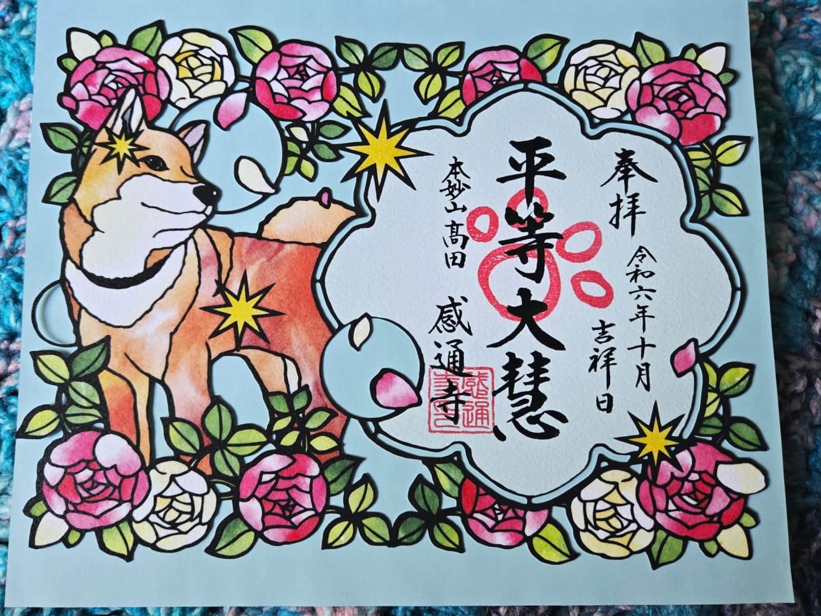Goshuin aus Kantsu-ji