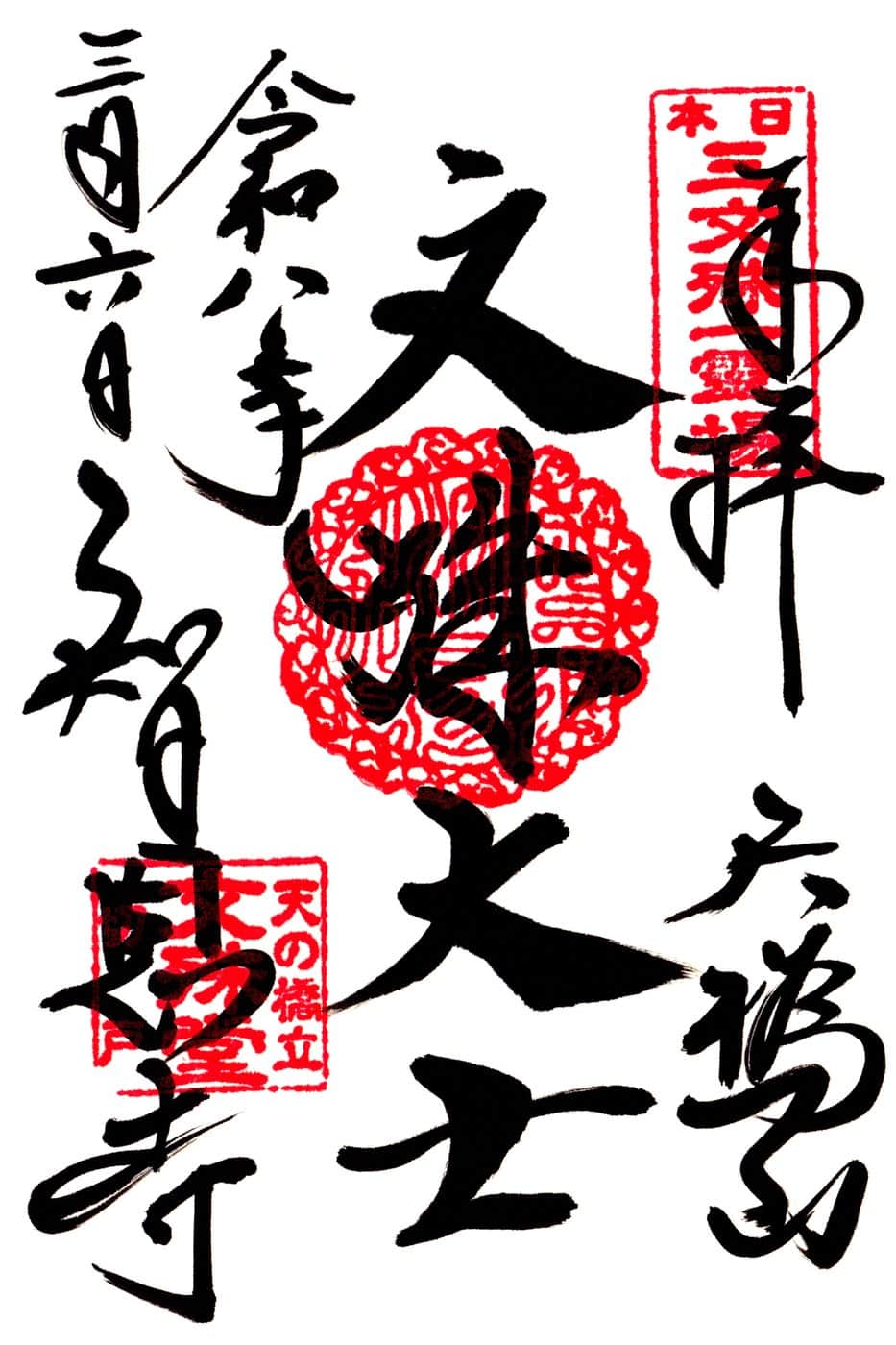 Goshuin aus Chion-ji