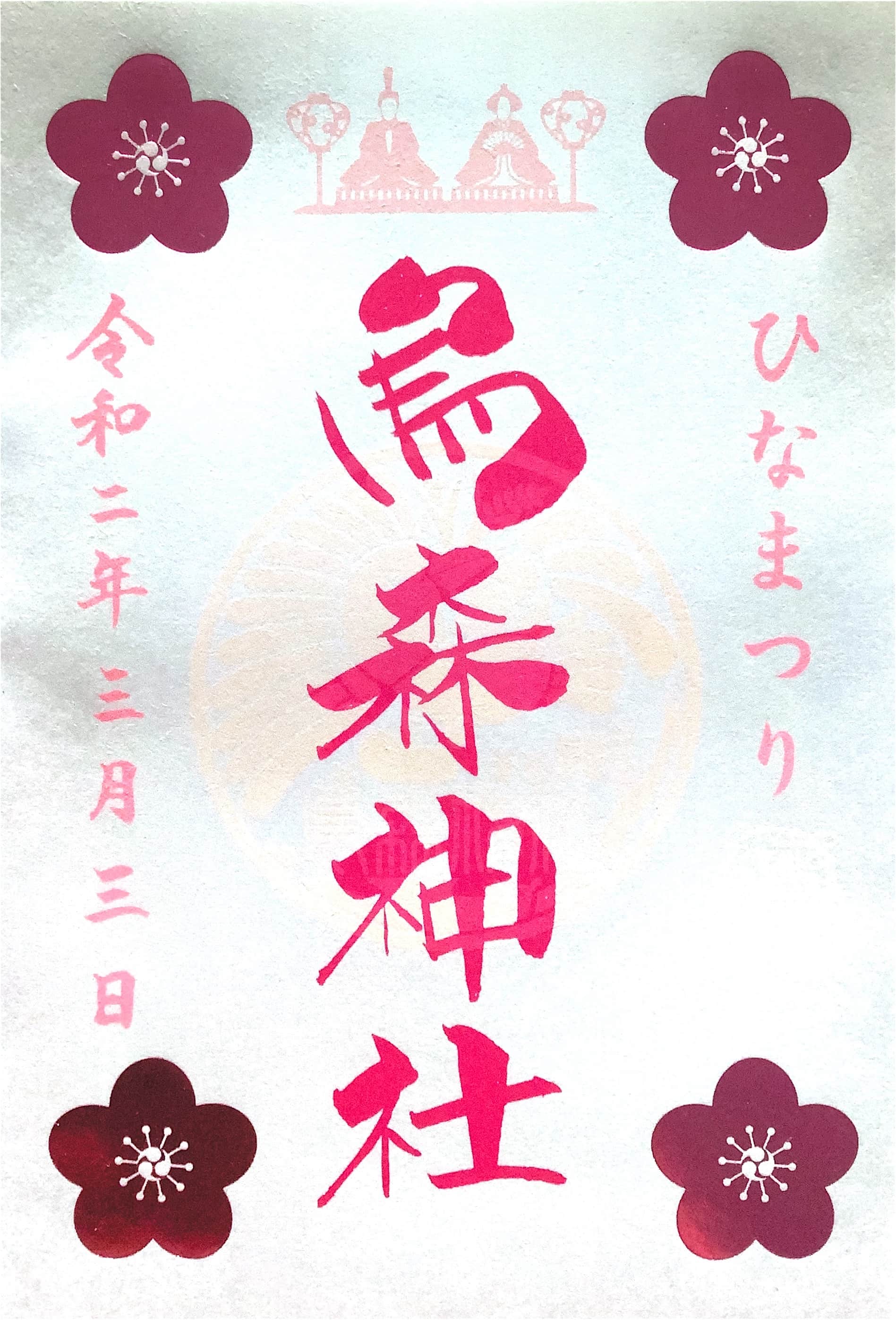 Goshuin aus Karasumori Jinja