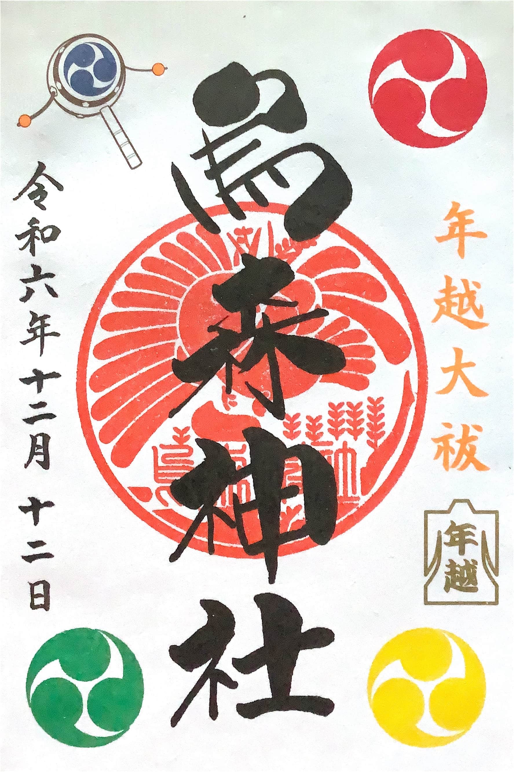 Goshuin aus Karasumori Jinja