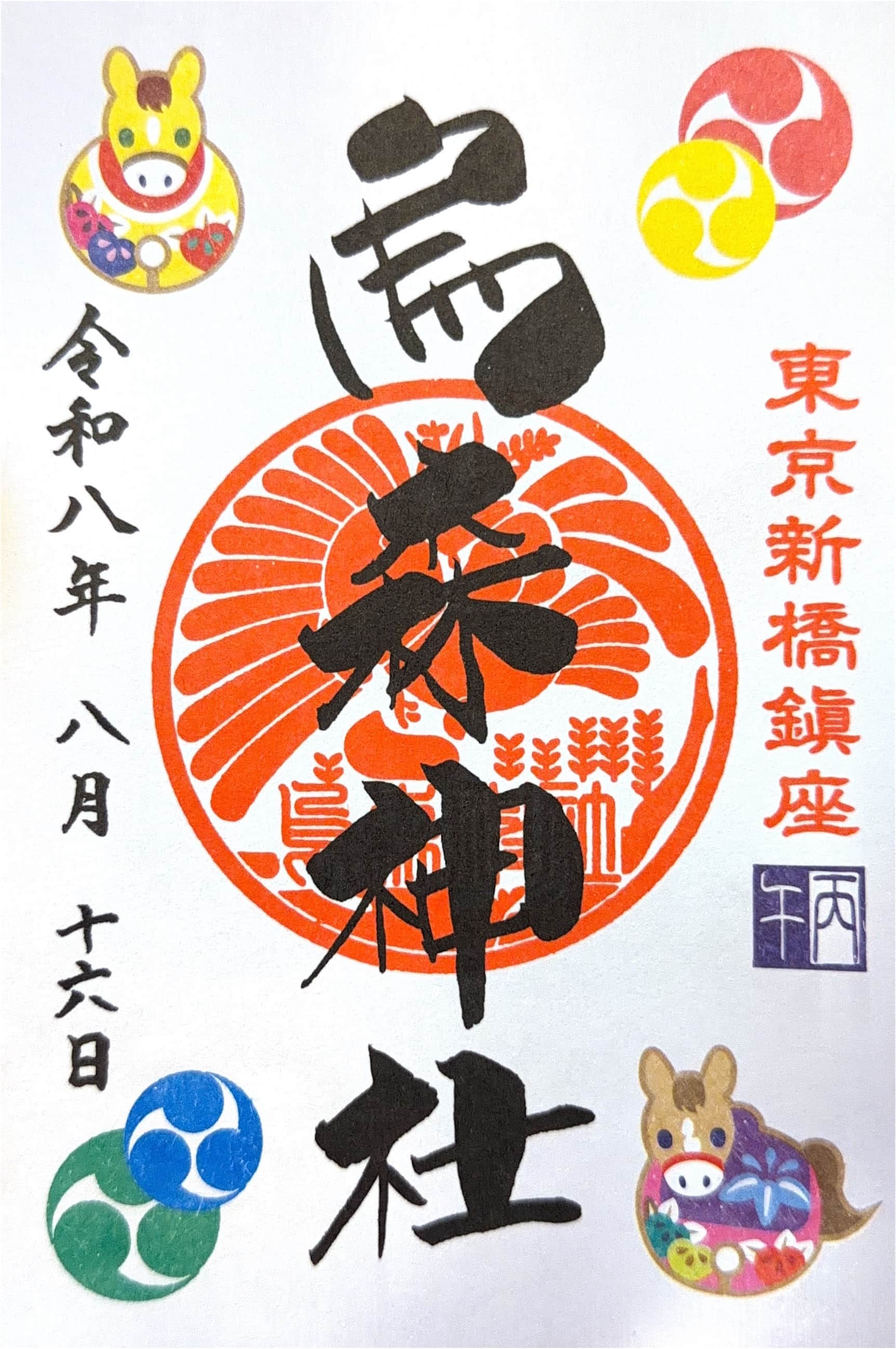 Goshuin aus Karasumori Jinja