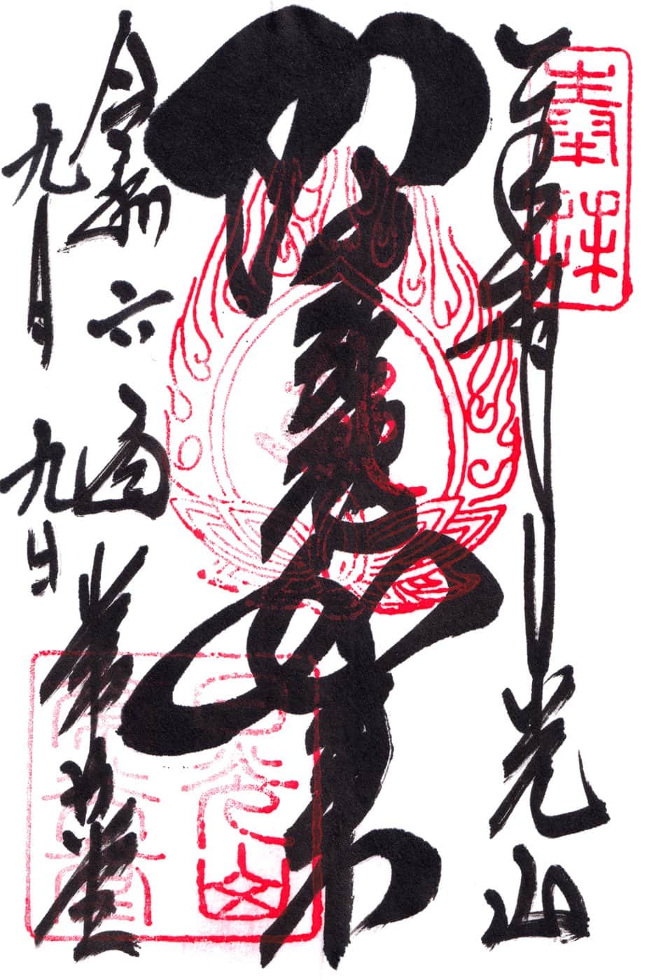 Goshuin from Yakushi-dō (Rinnō-ji)