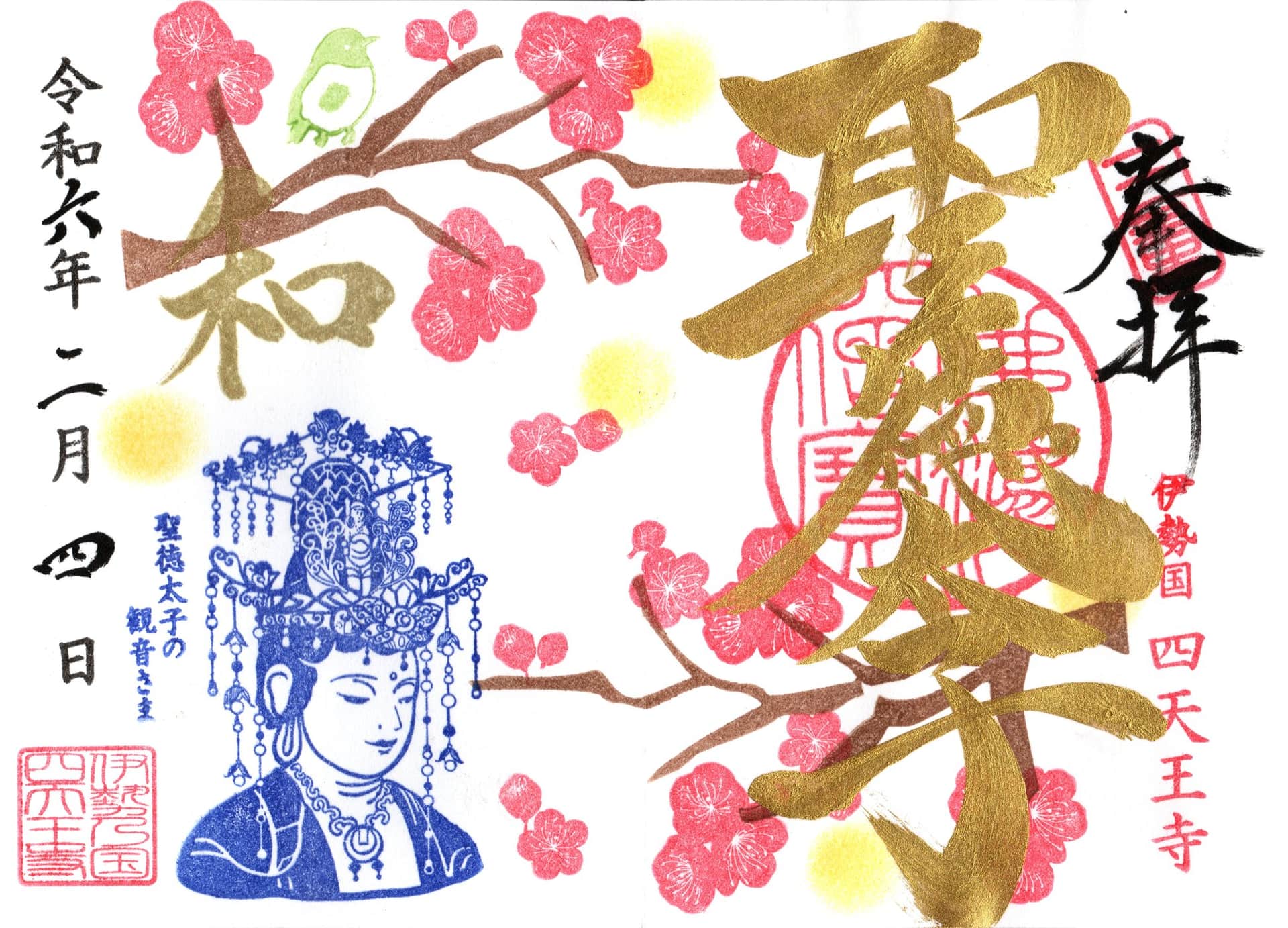 Goshuin aus Shitenno-ji