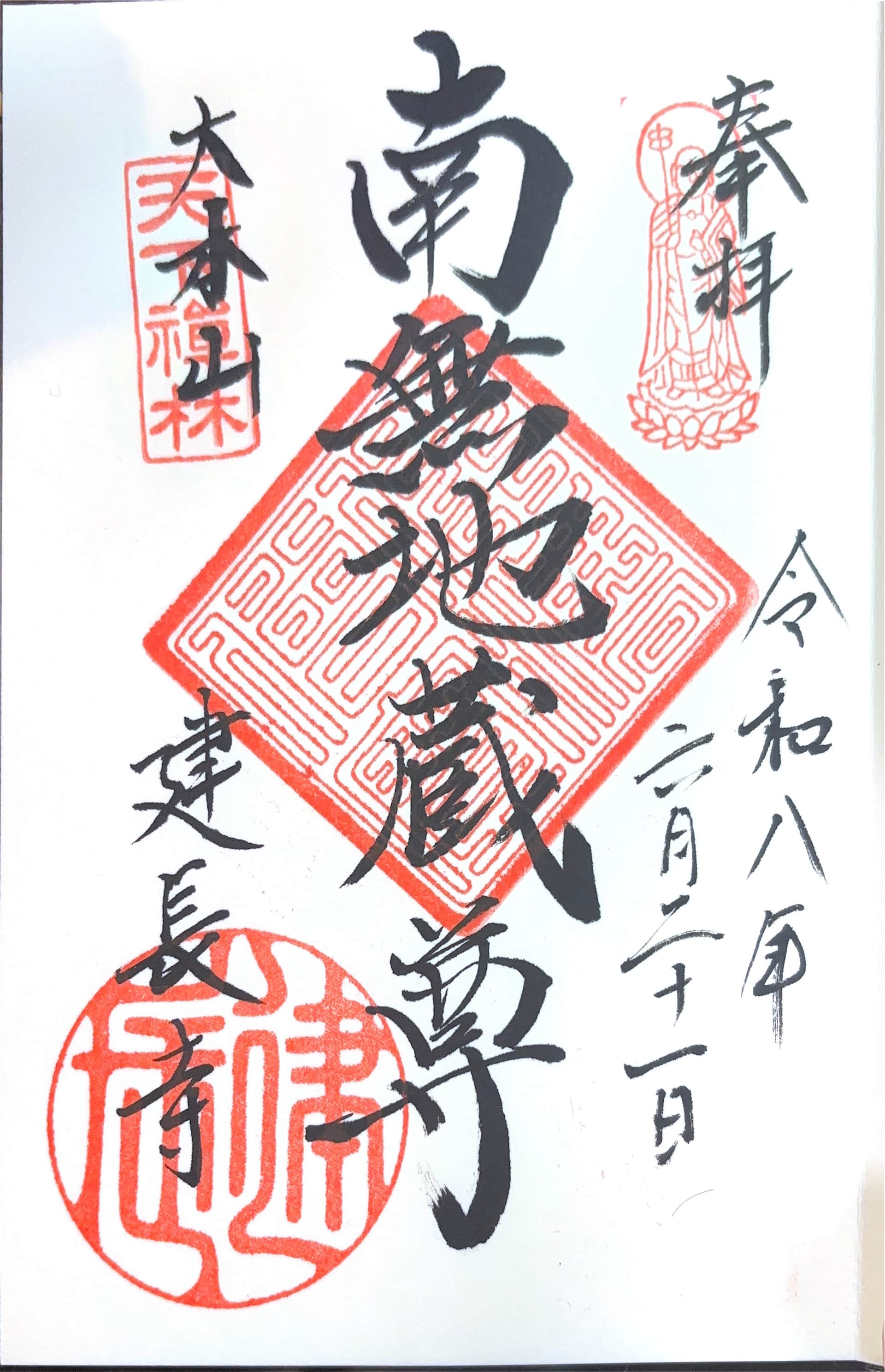 Goshuin aus Kencho-ji