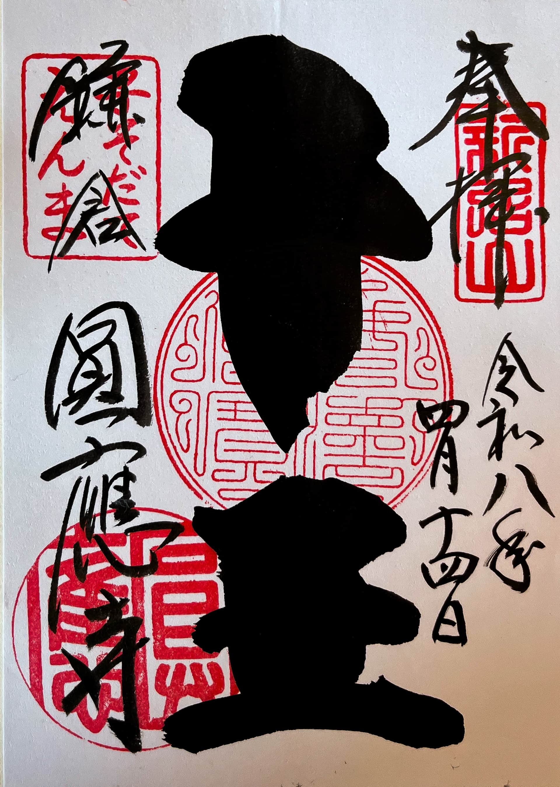 Goshuin aus Kencho-ji