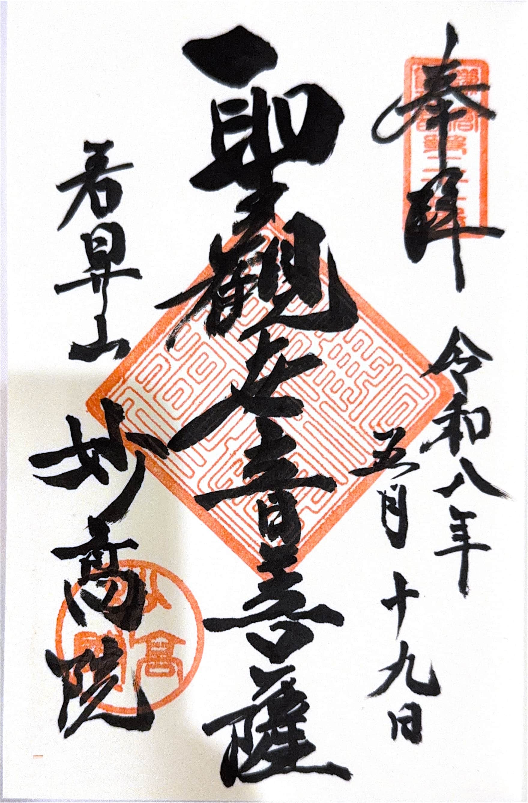 Goshuin aus Kencho-ji