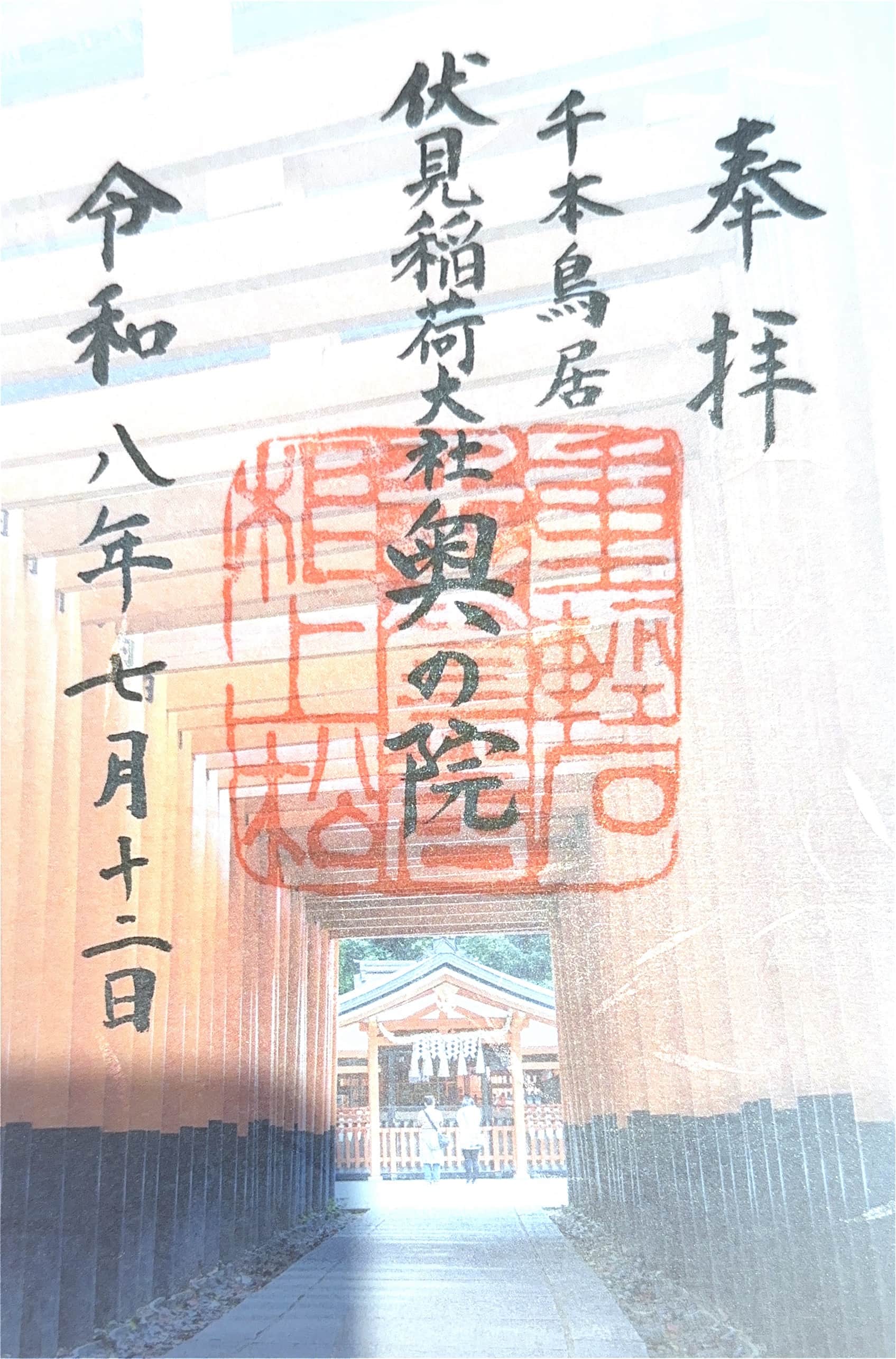Goshuin aus Okuyashiro Hohaisho