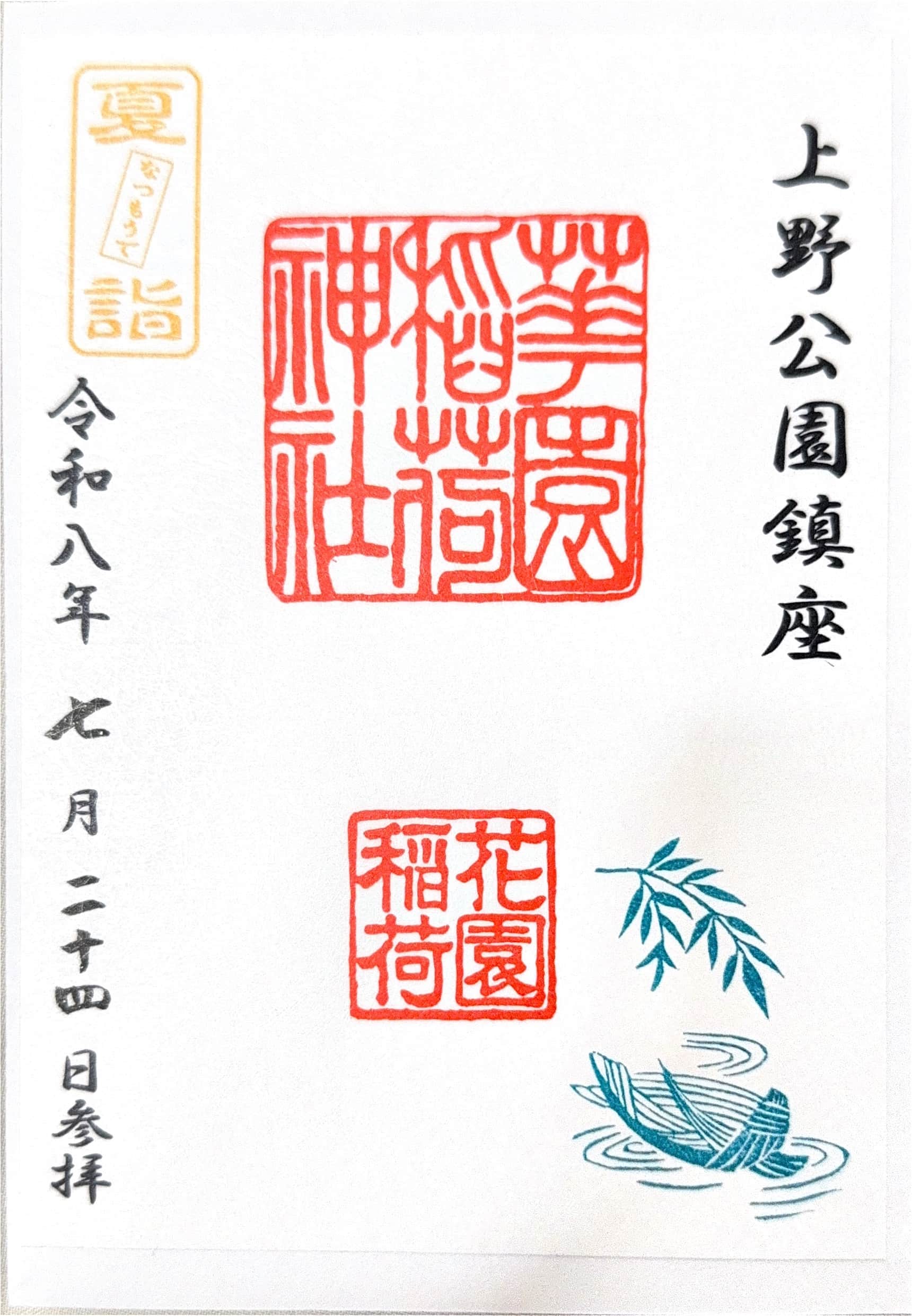Goshuin aus Gojo Tenjin