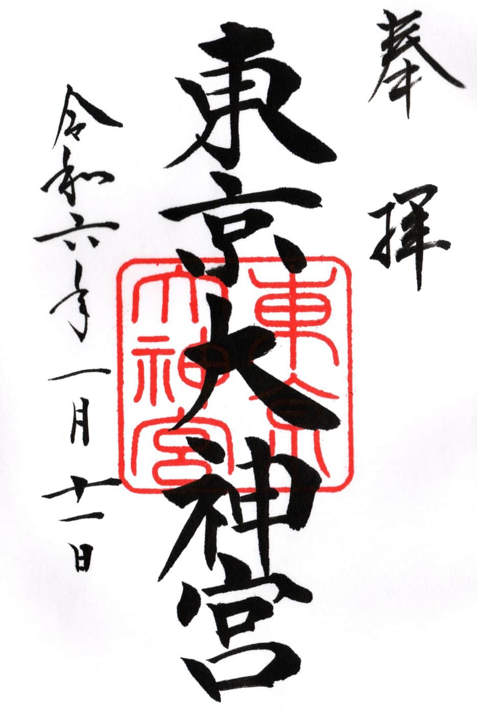 Goshuin aus Tokyo Daijingu