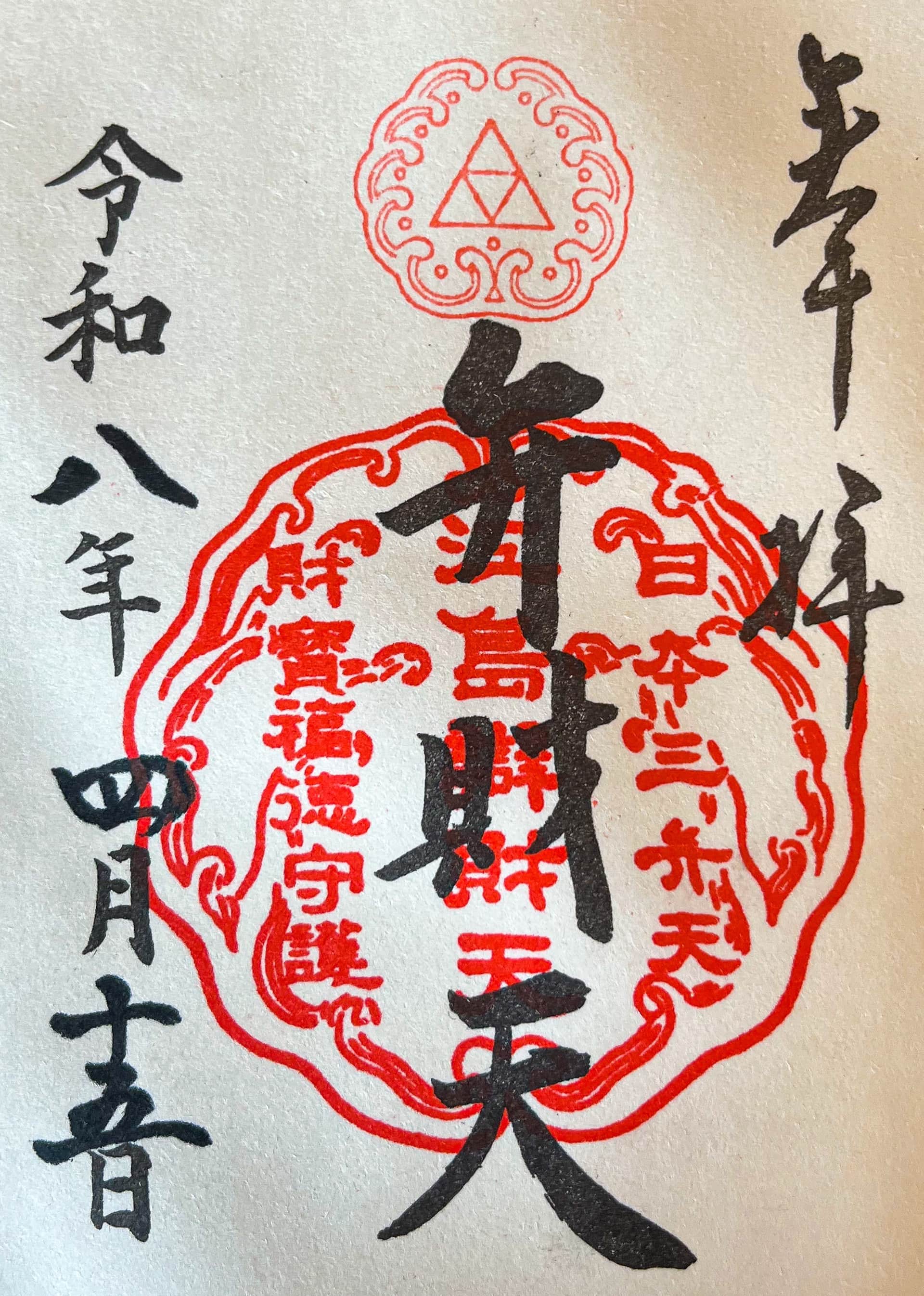 Goshuin aus Todoroki Fudoson