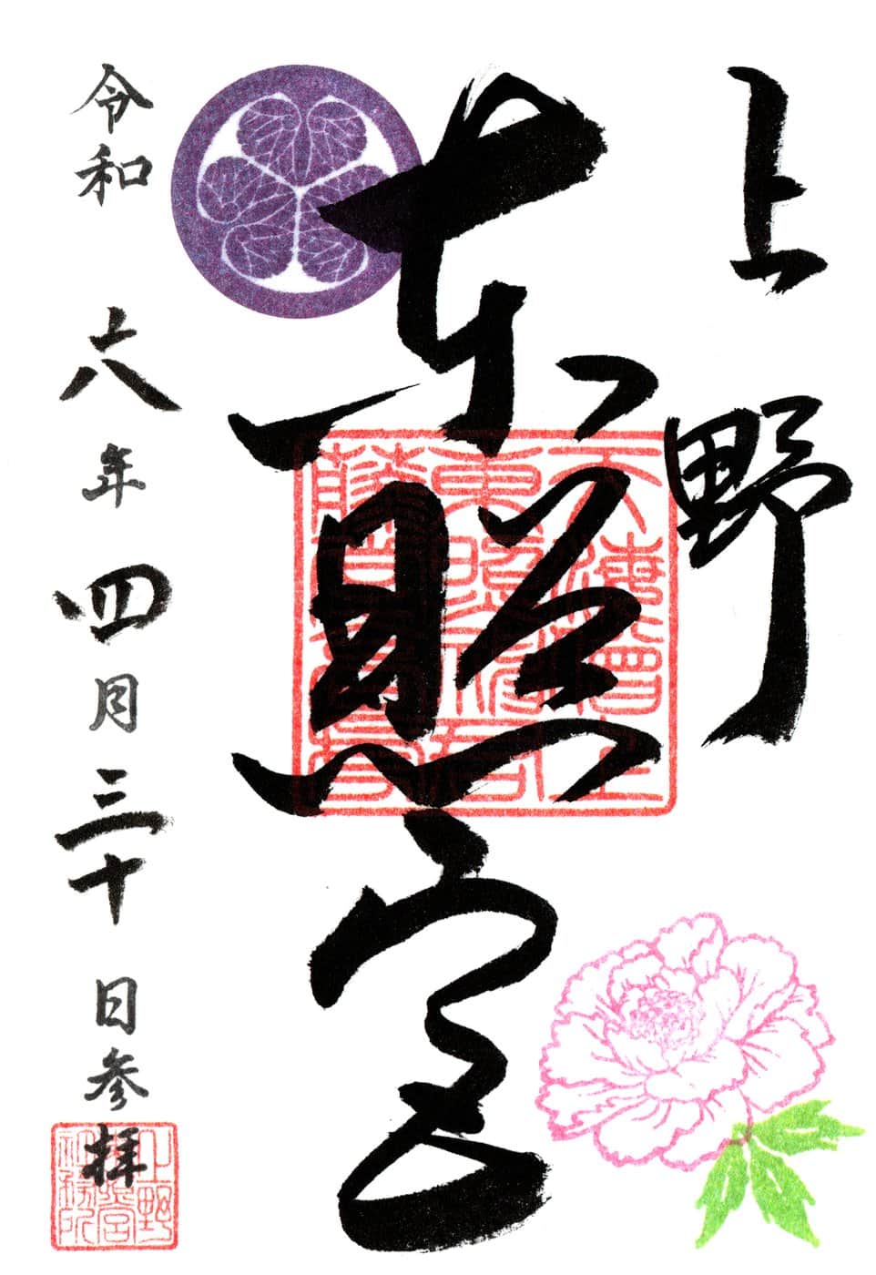 Goshuin da Ueno Toshogu