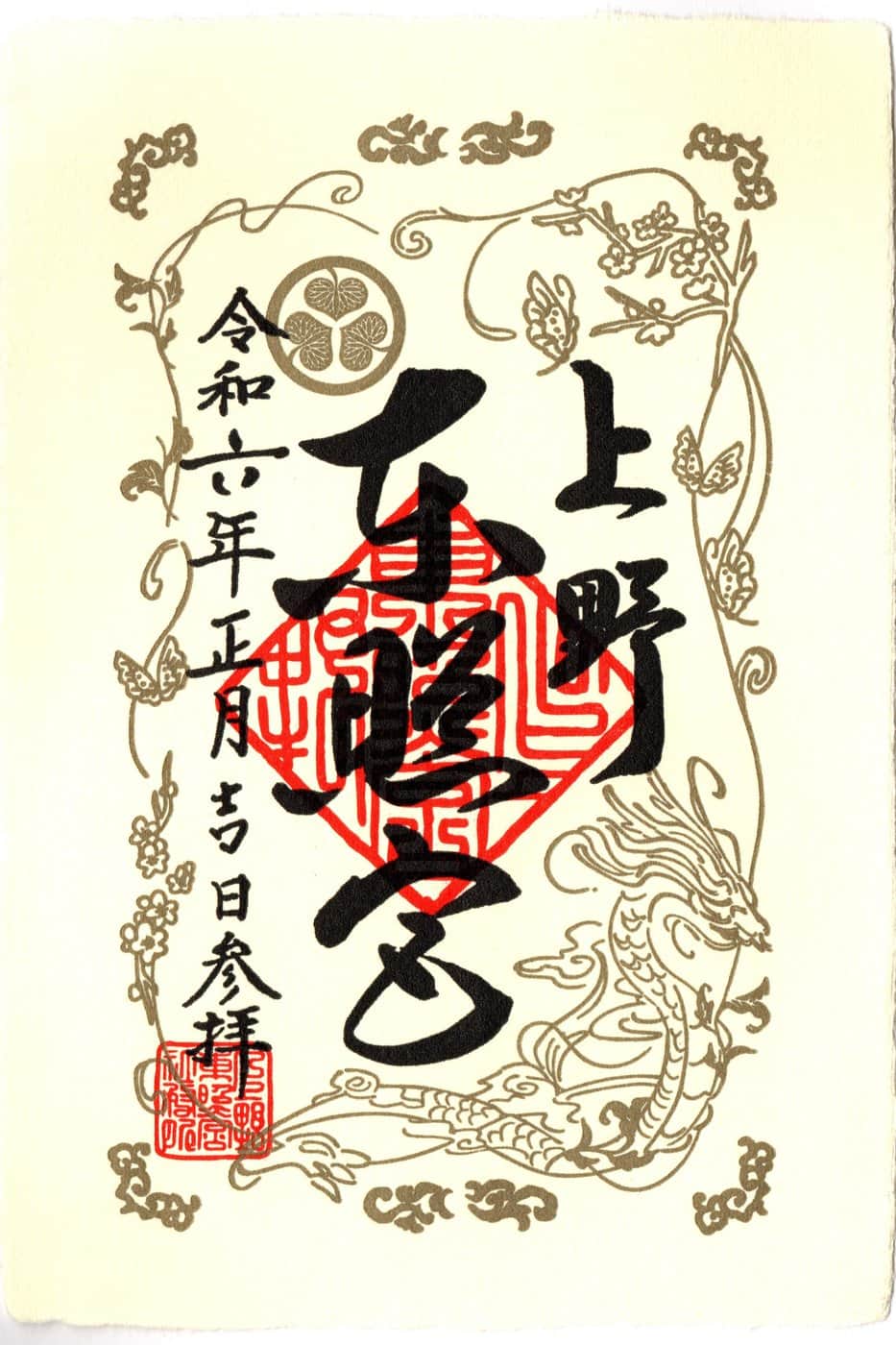 Goshuin da Ueno Toshogu