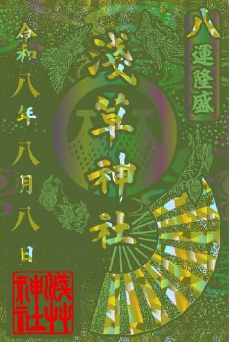 Goshuin aus Asakusa Jinja
