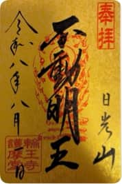 Goshuin da Daigoma-dō (Rinnō-ji)