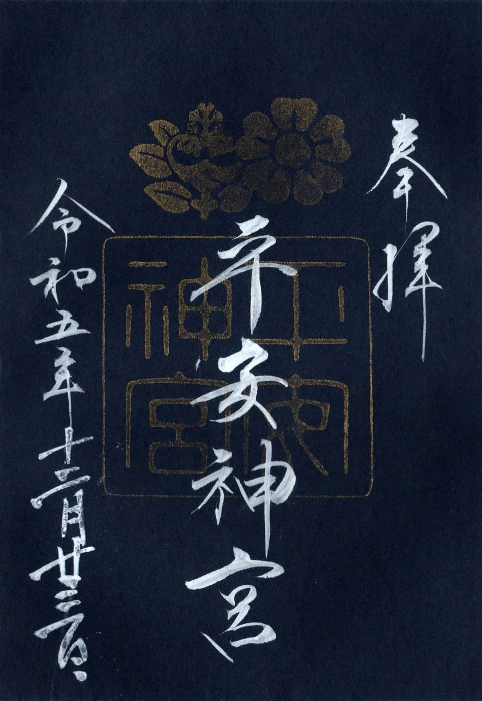 Goshuin aus Heian Jingu