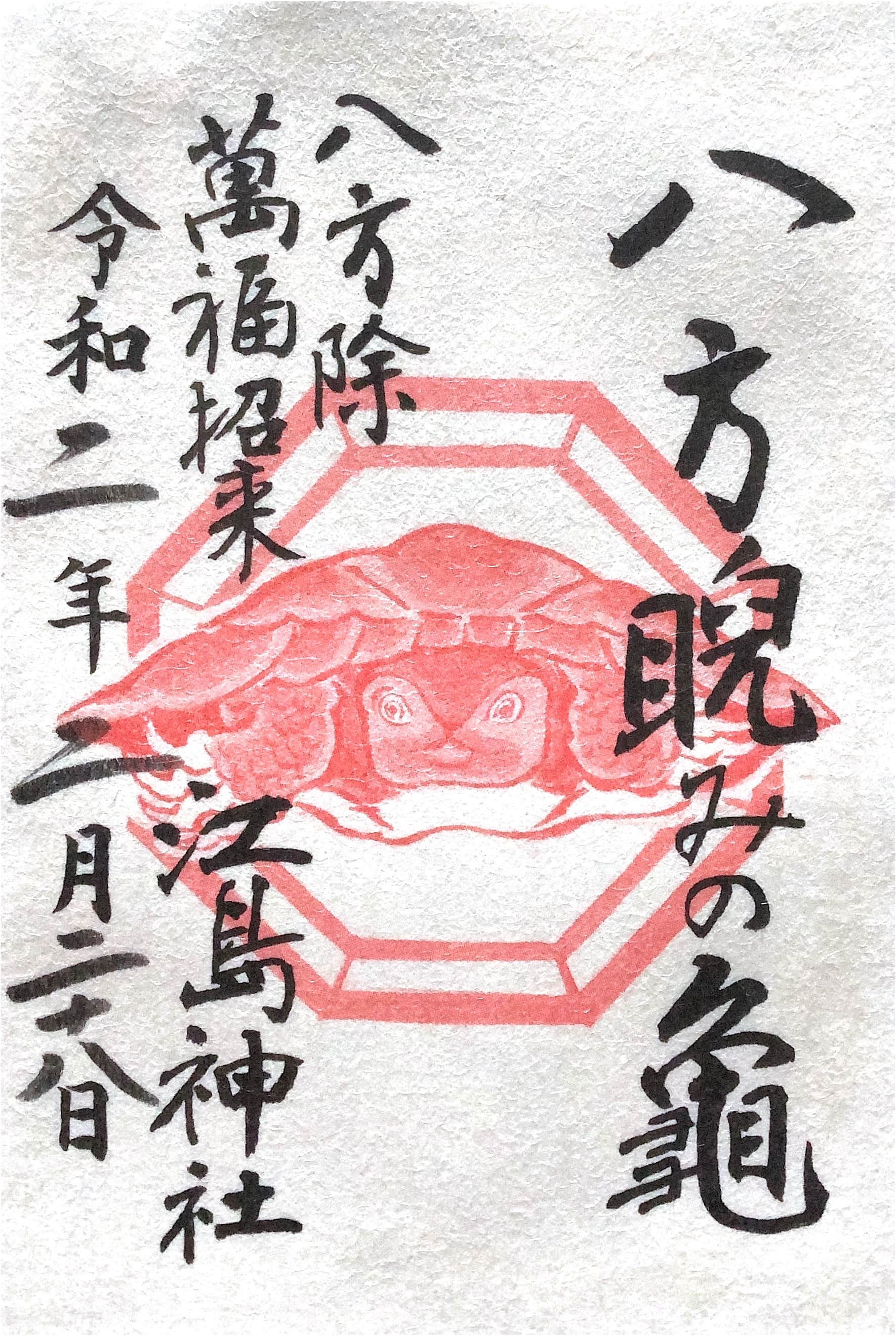 Goshuin da Okutsumiya