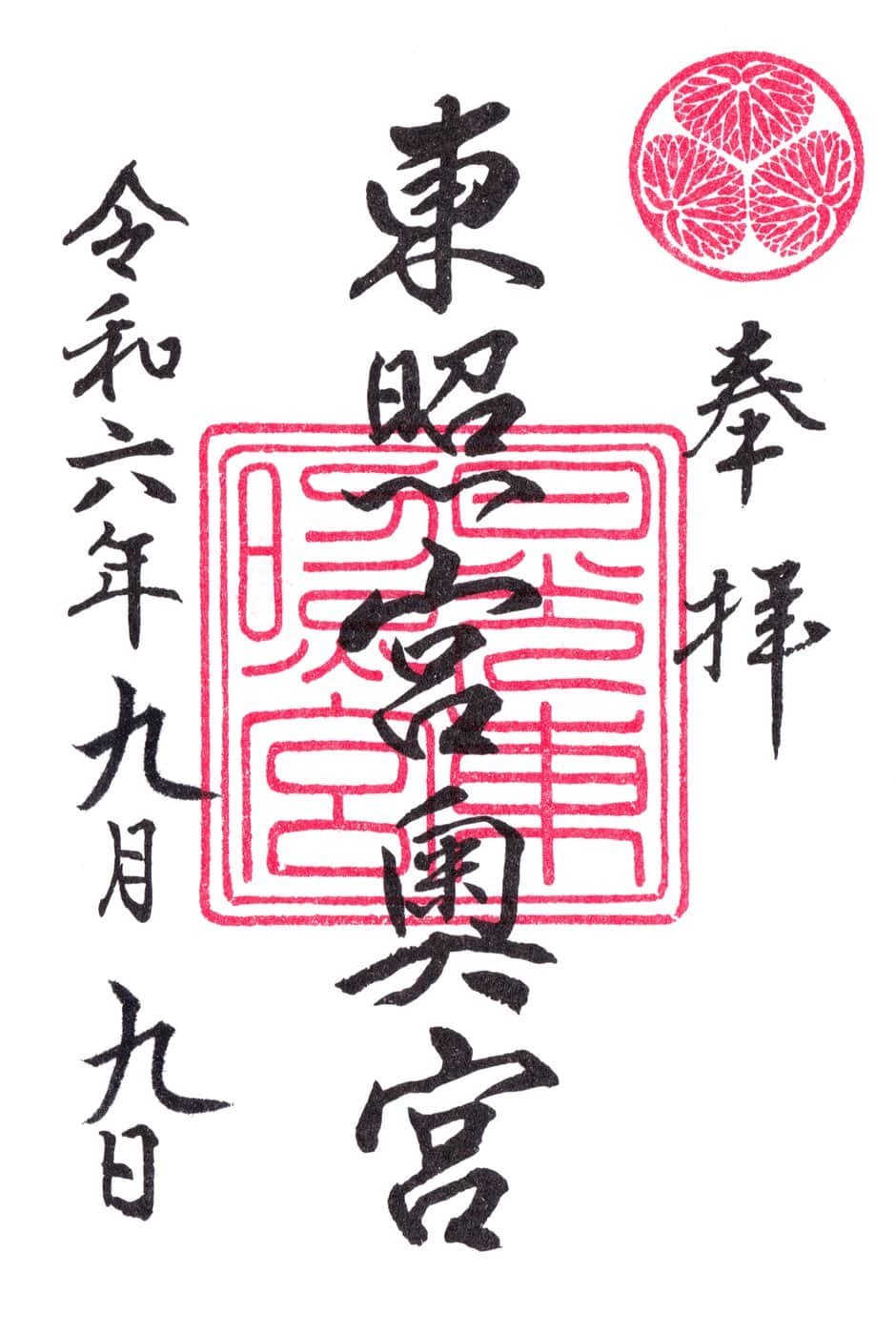 Goshuin aus Nikko Toshogu