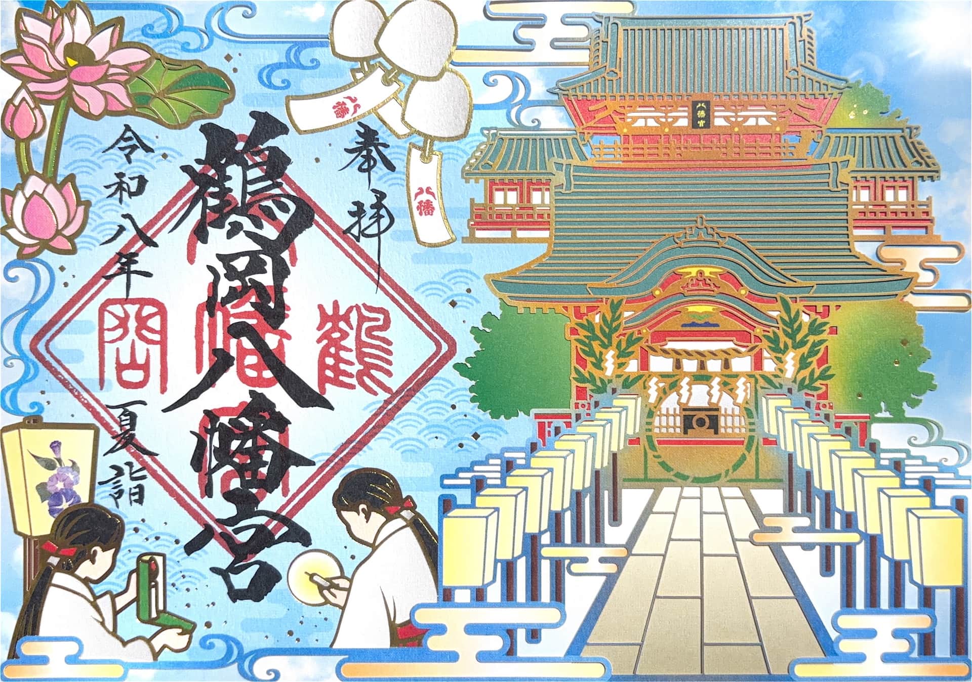 Goshuin da Tsurugaoka Hachimangu