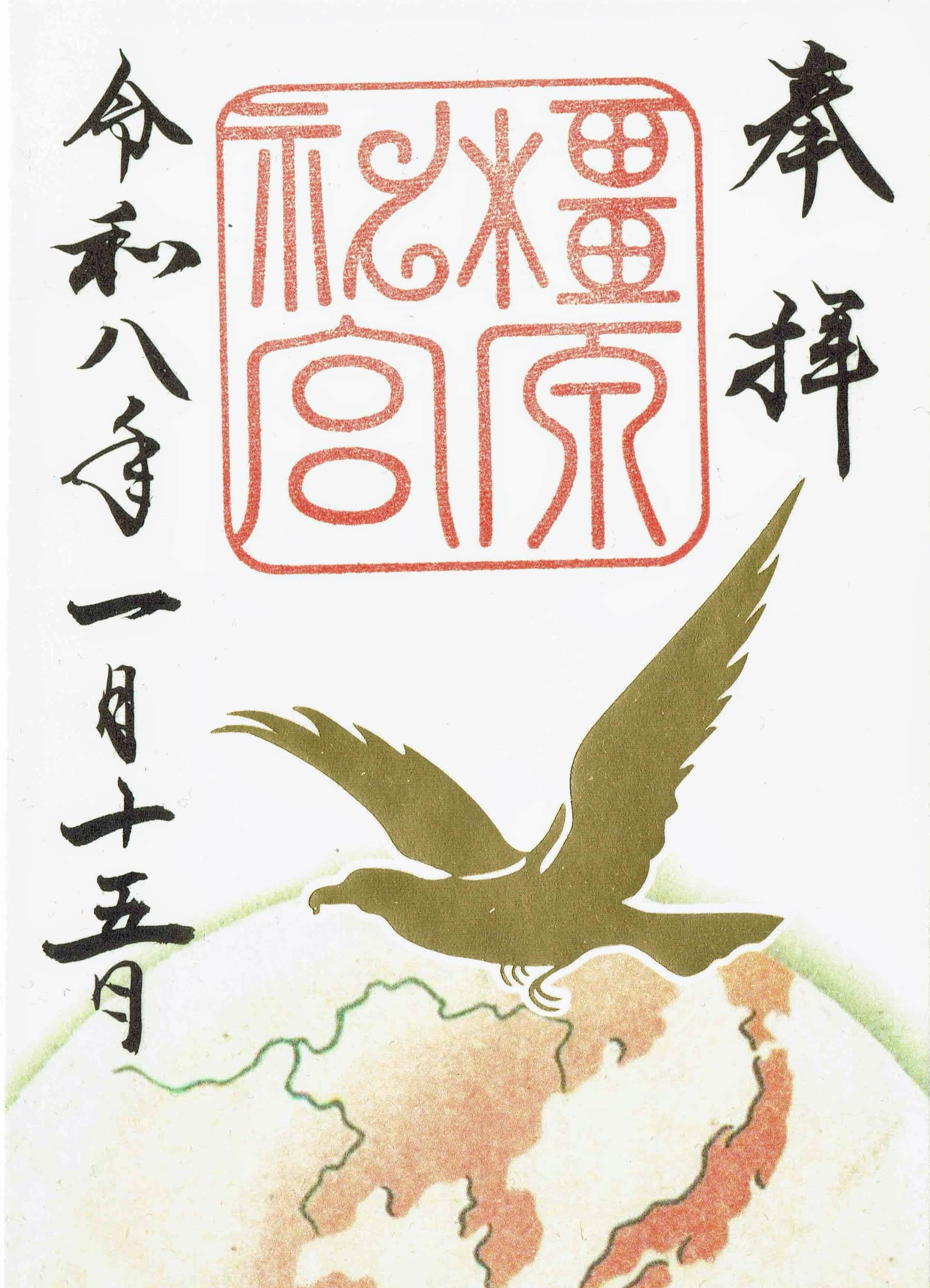 Goshuin da Kashihara Jingu