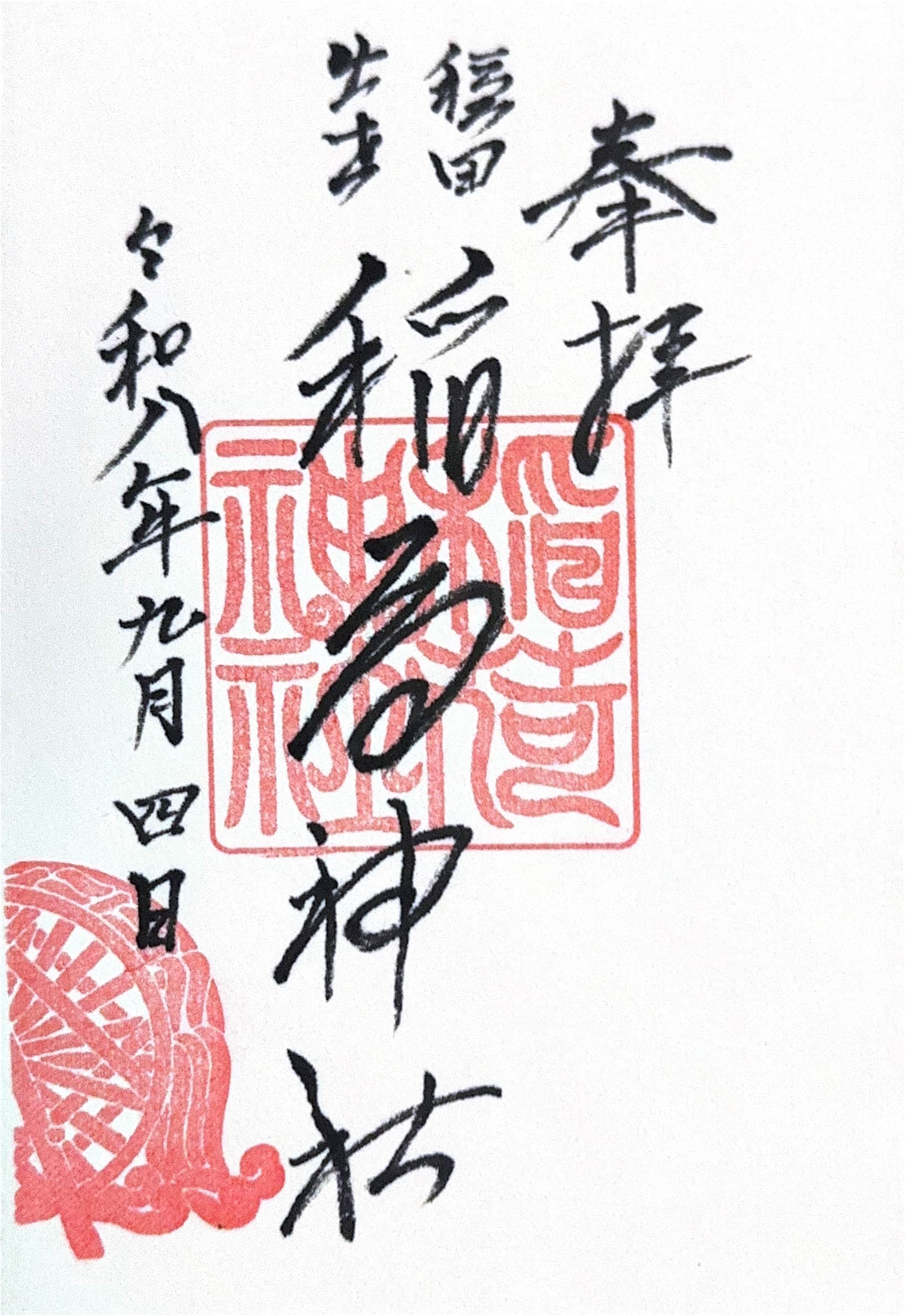 Goshuin aus Onden Shrine