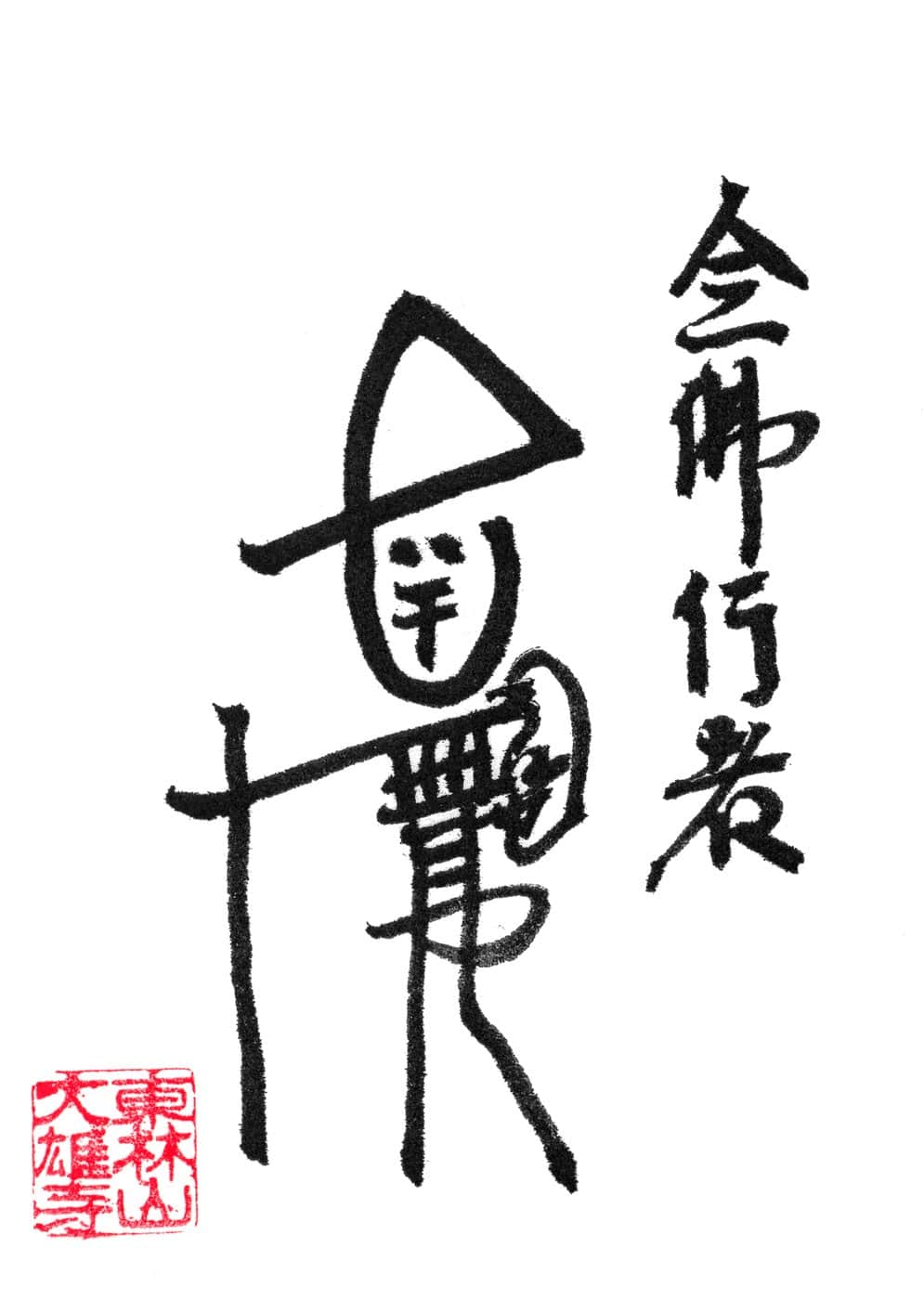 Goshuin aus Daio-ji