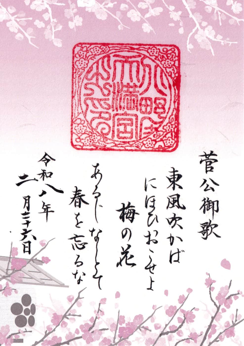 Goshuin aus Kitano Tenmangu