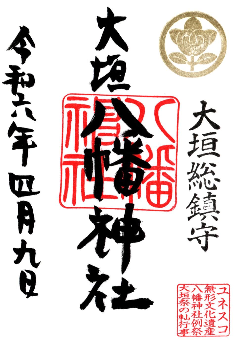 Goshuin aus Ogaki Hachim-An Jinja