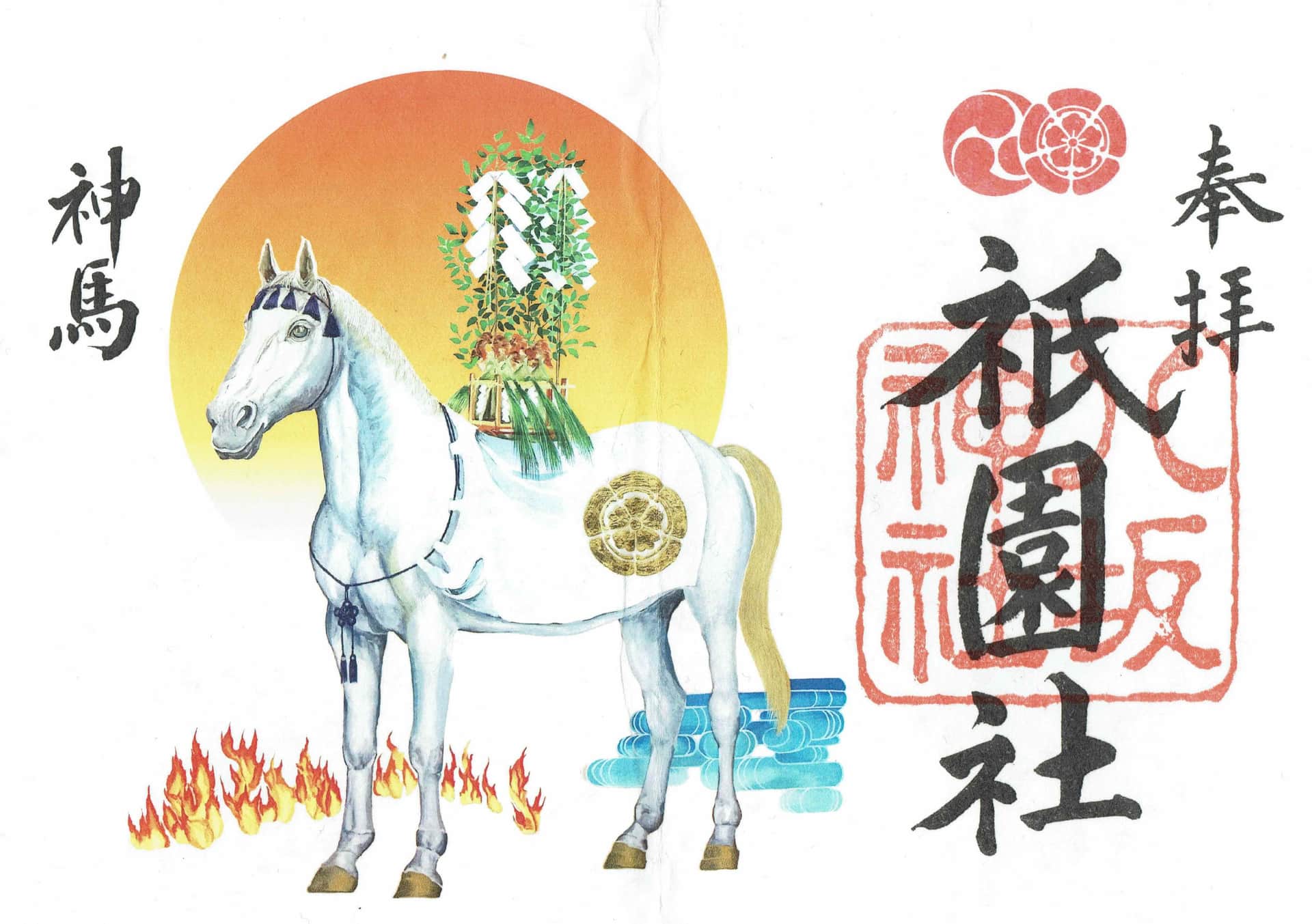 Goshuin aus Yasaka Koshin-do
