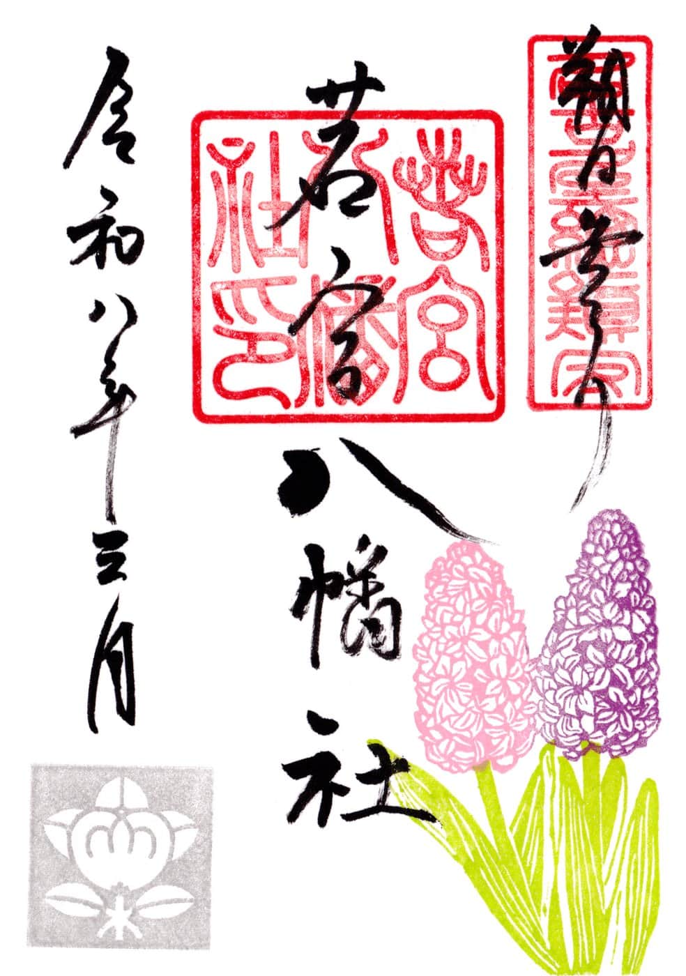 Goshuin da Wakamiya Hachimangu