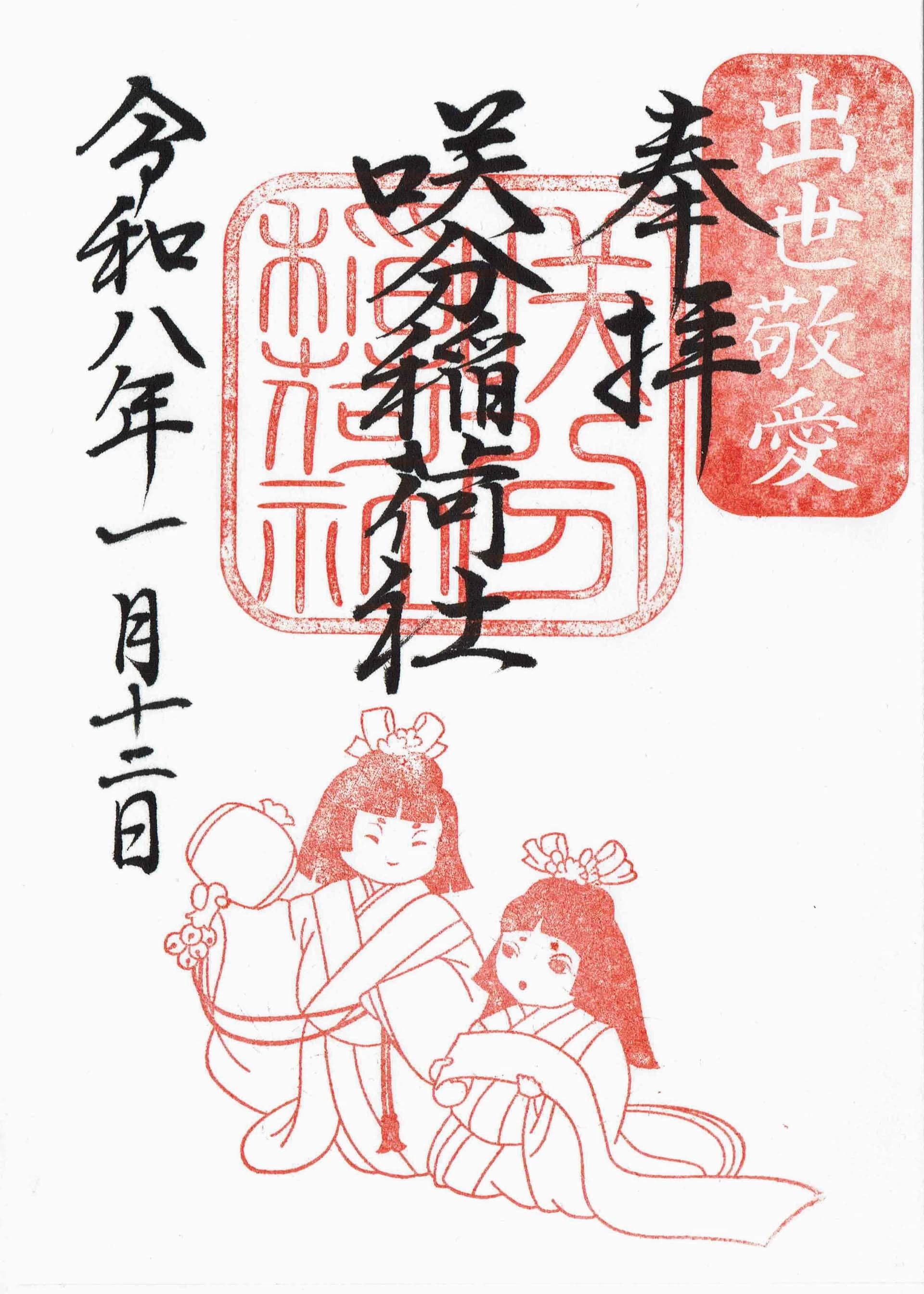 Goshuin da Awashima-do Sotoku-ji