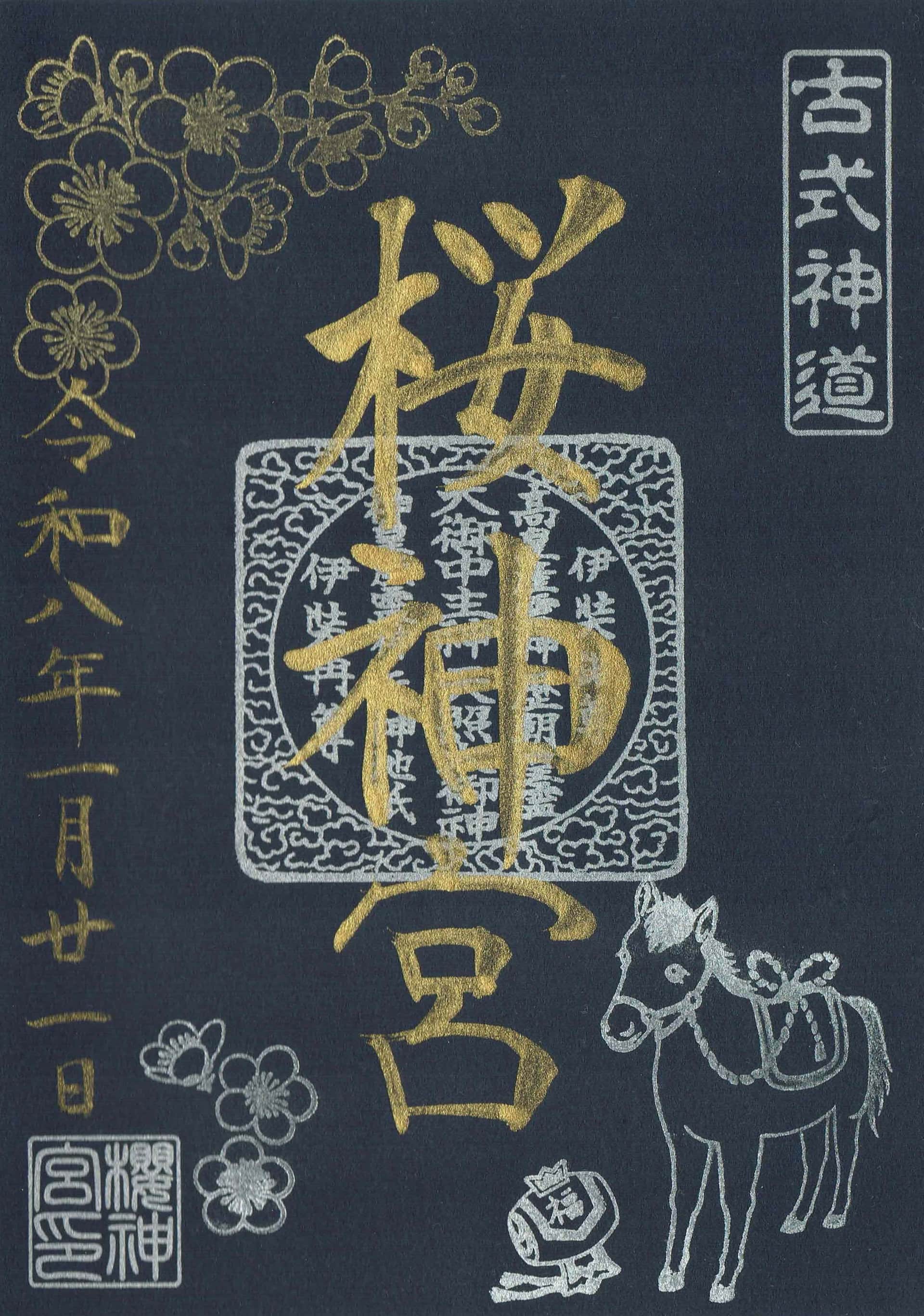 Goshuin aus Sakura Jingu