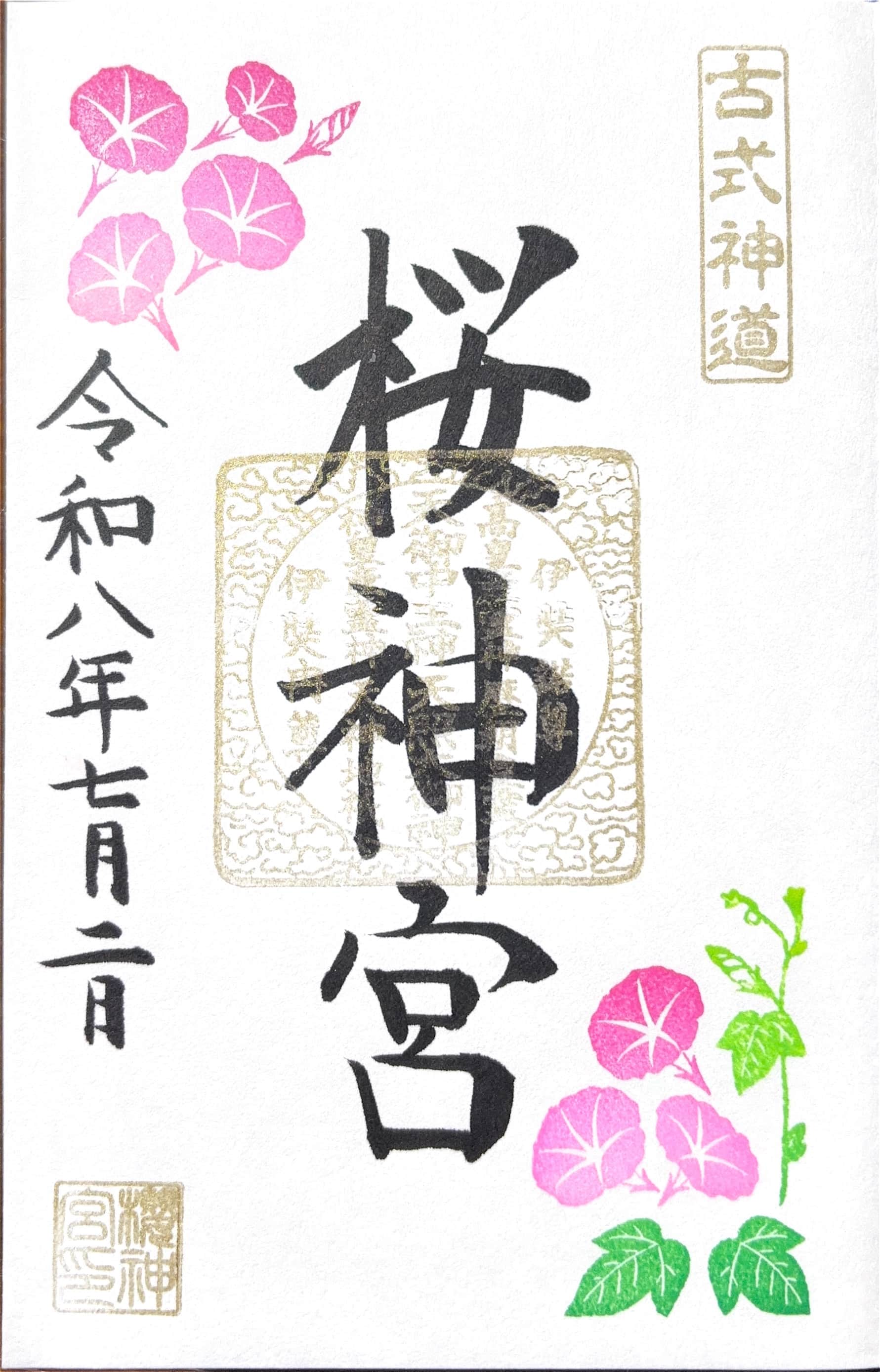 Goshuin aus Sakura Jingu