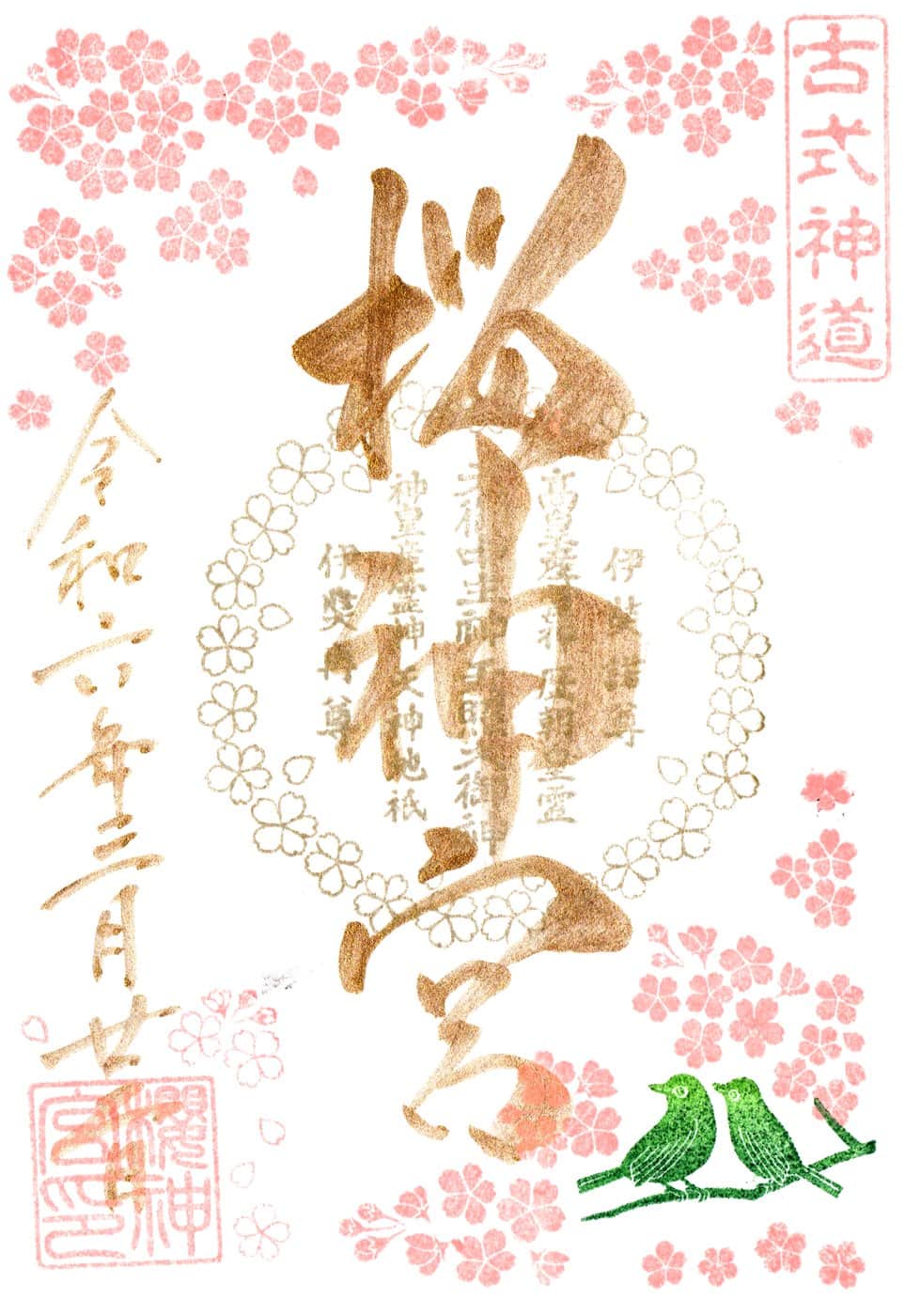Goshuin aus Sakura Jingu