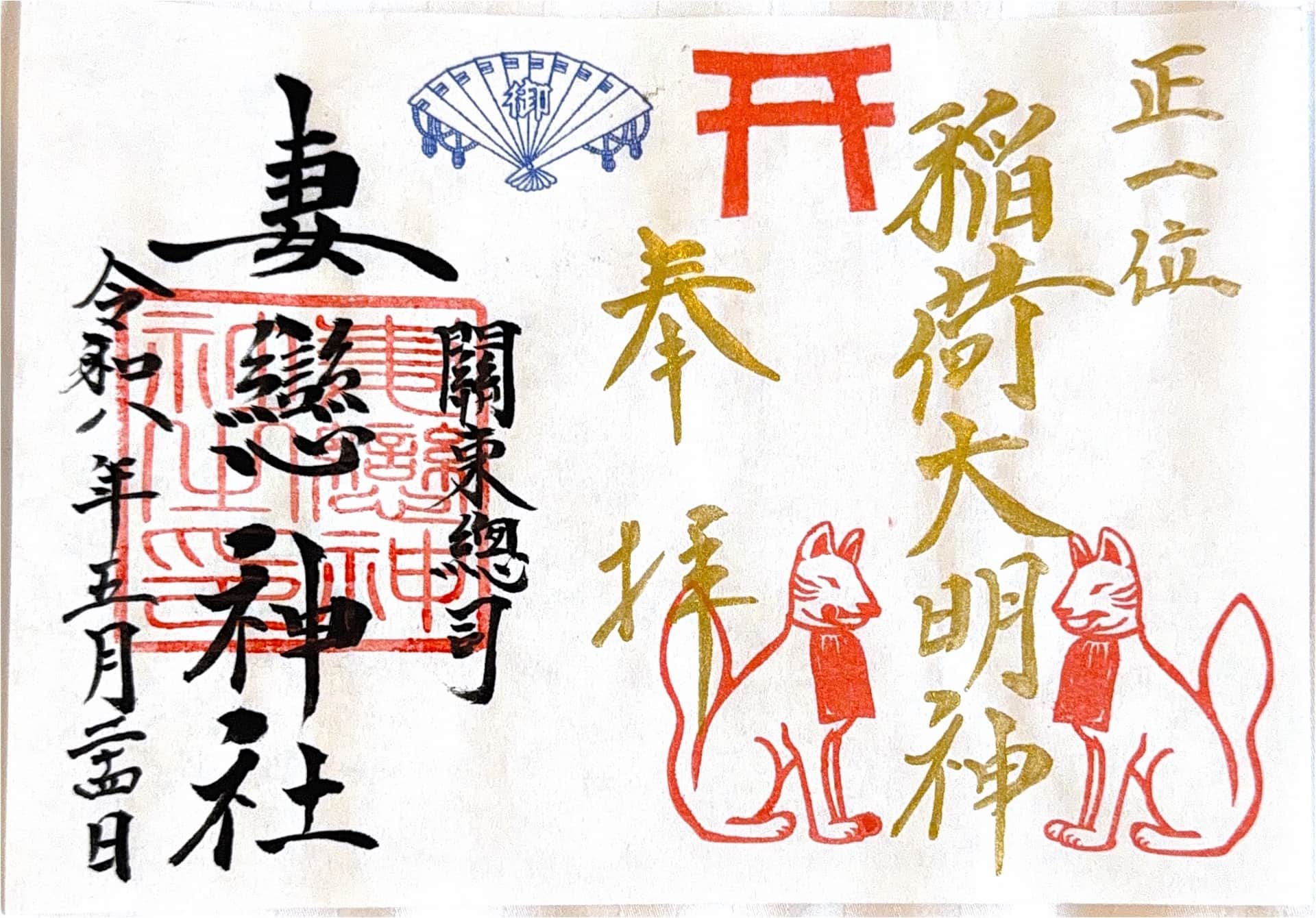Goshuin da Tsumakoi Jinja