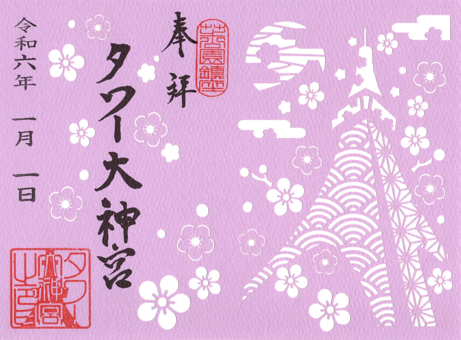 Goshuin aus Tower Daijingu