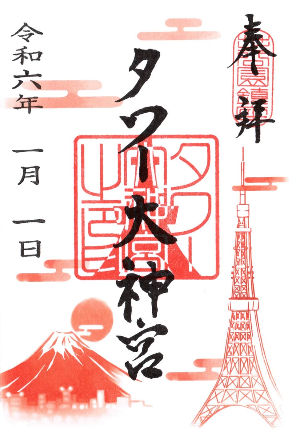 Goshuin aus Tower Daijingu