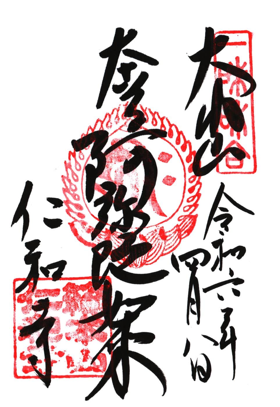 Goshuin aus Ninna-ji