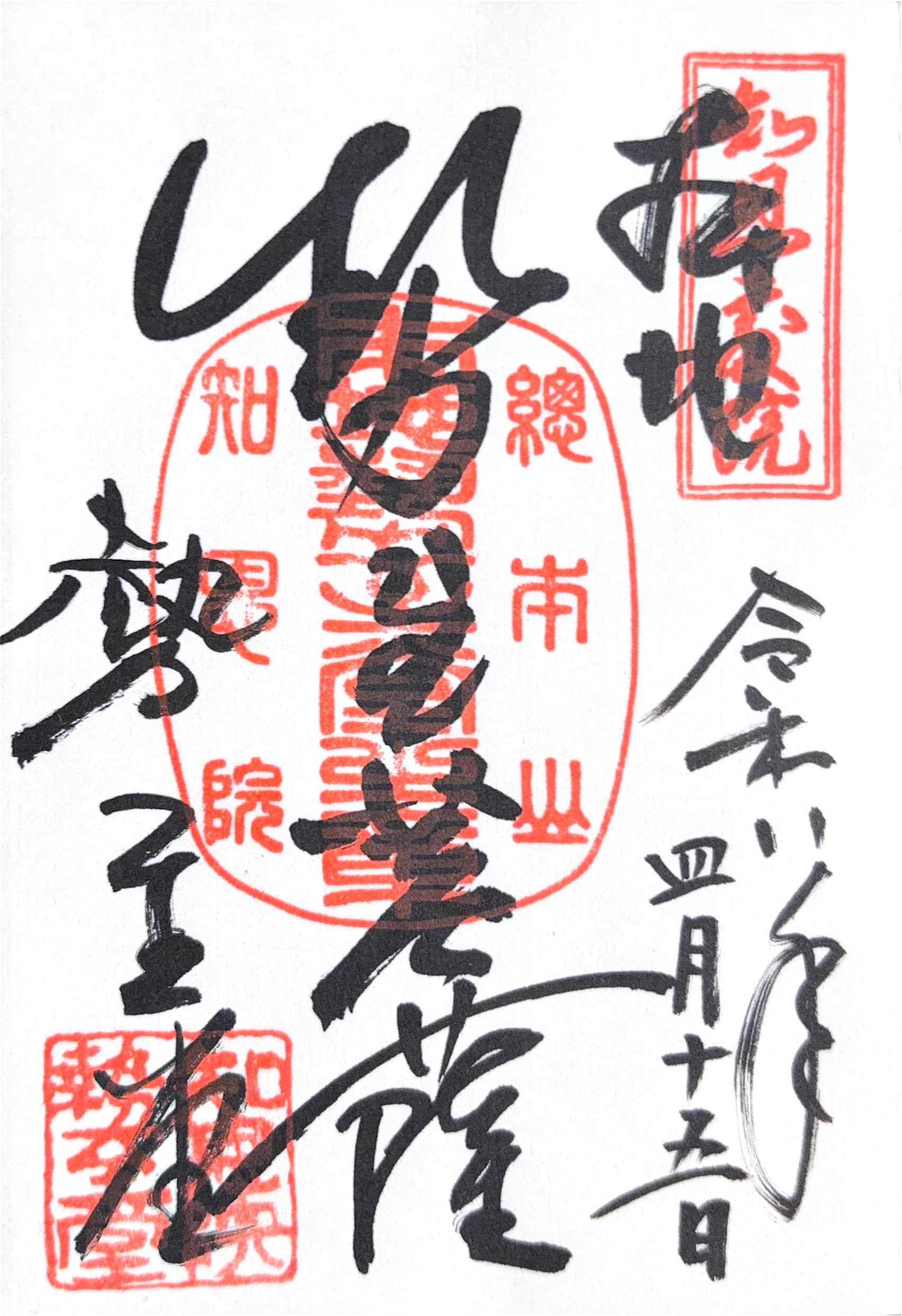 Goshuin aus Chion-in