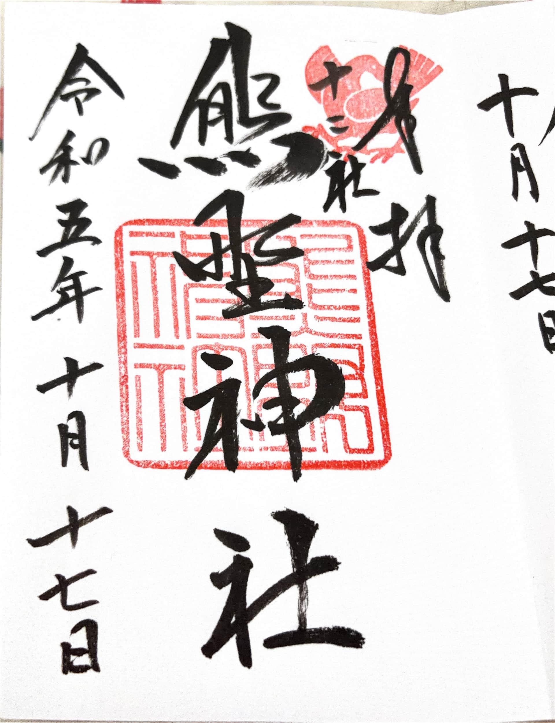 이카스리의 고슈인