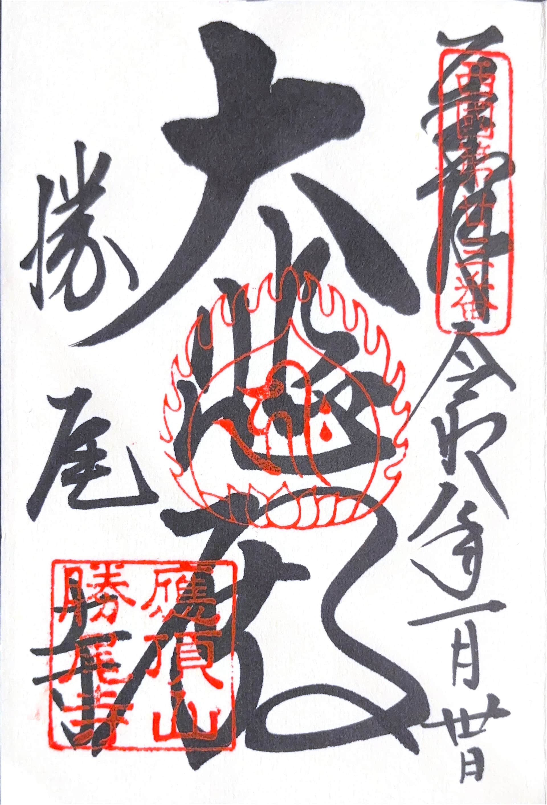 Goshuin da Katsuo-ji