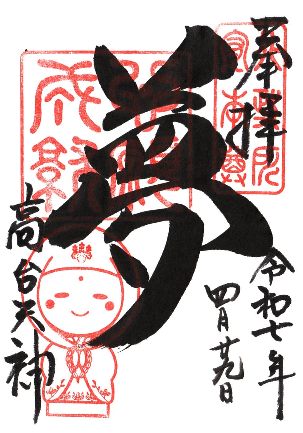 Goshuin aus Kodai-ji