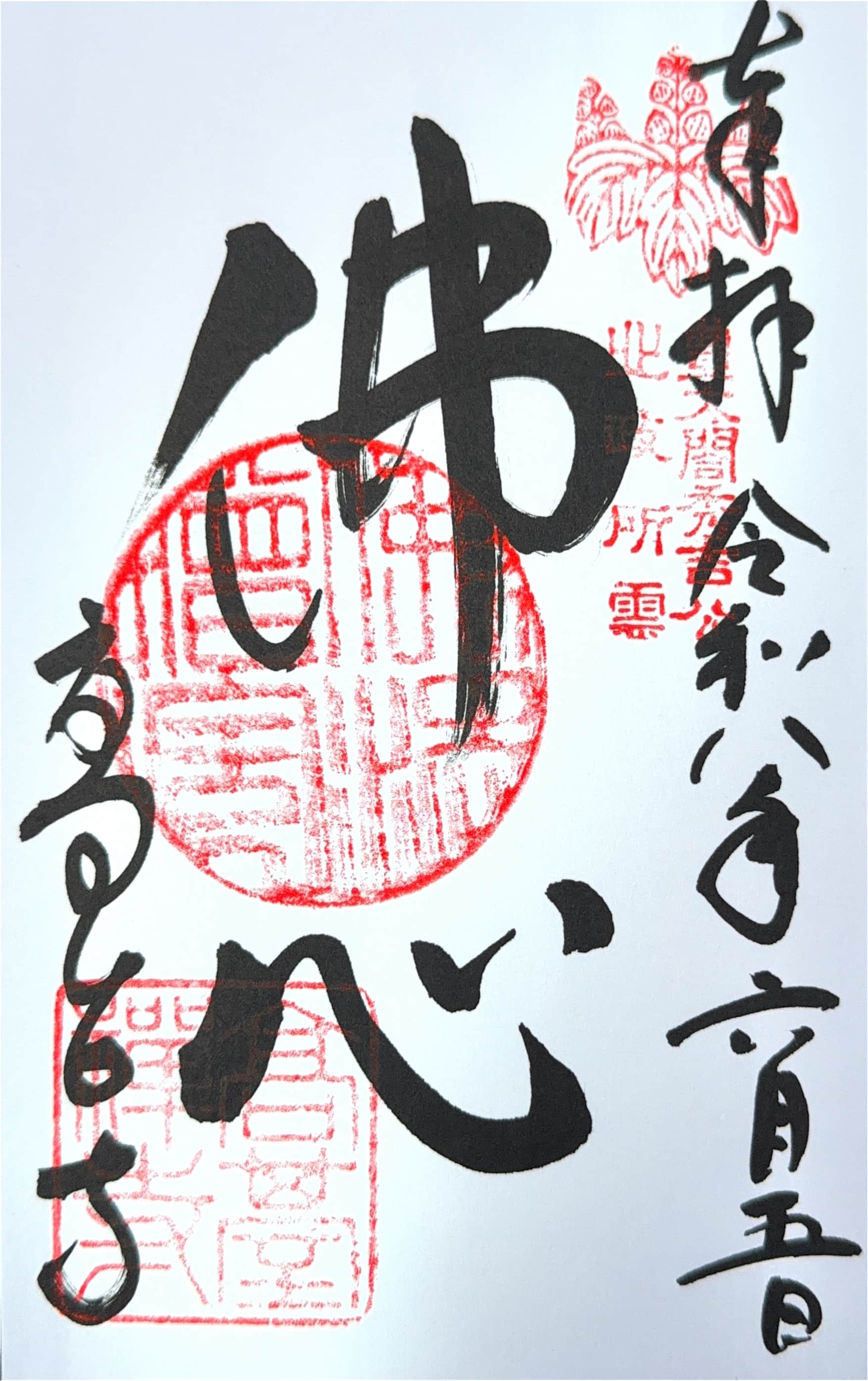 Goshuin aus Kodai-ji