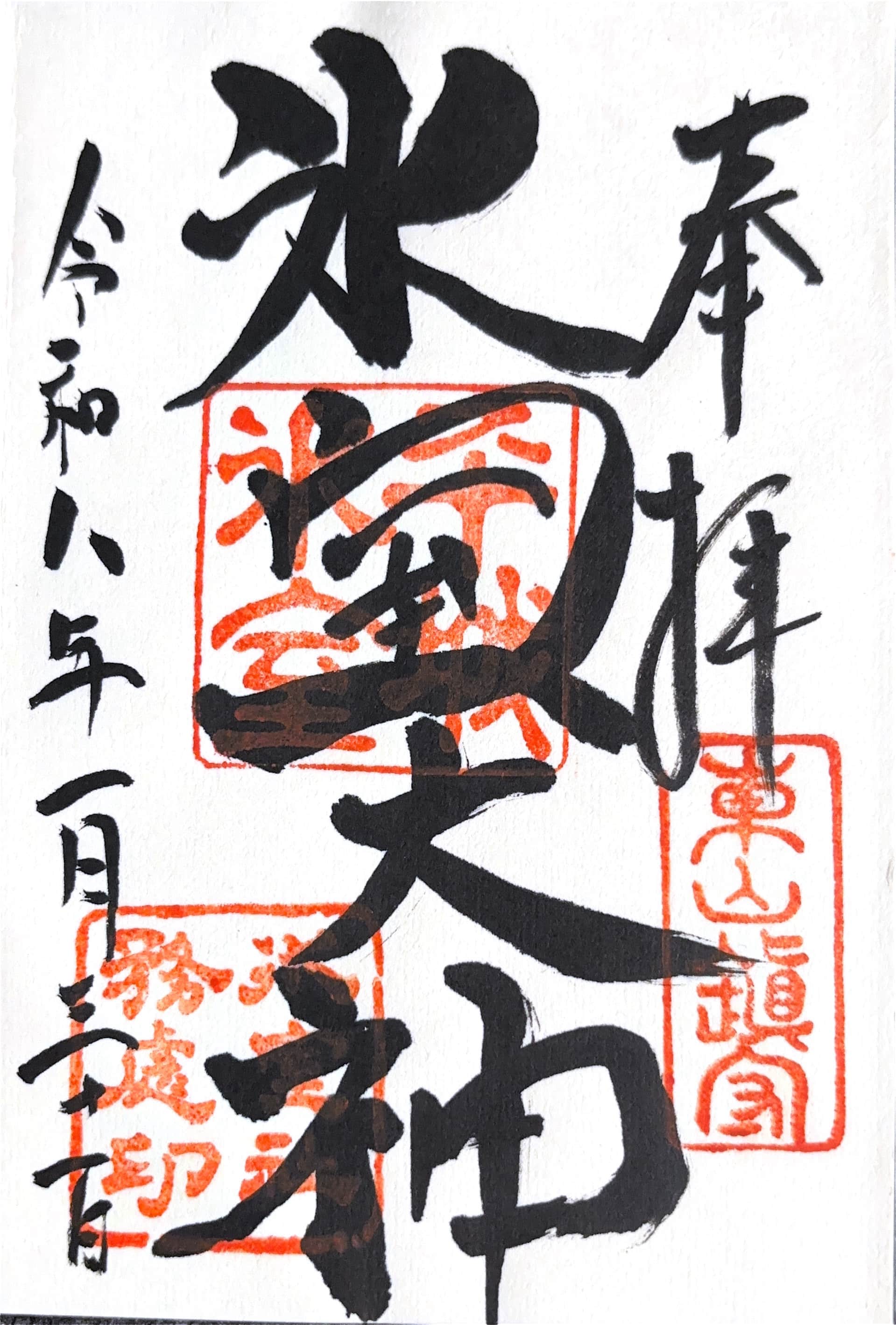 Goshuin aus Himuro Jinja