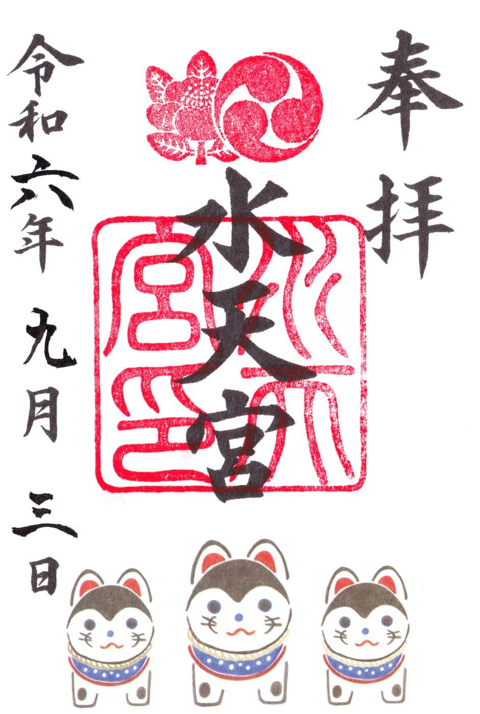 Goshuin da Suitengu