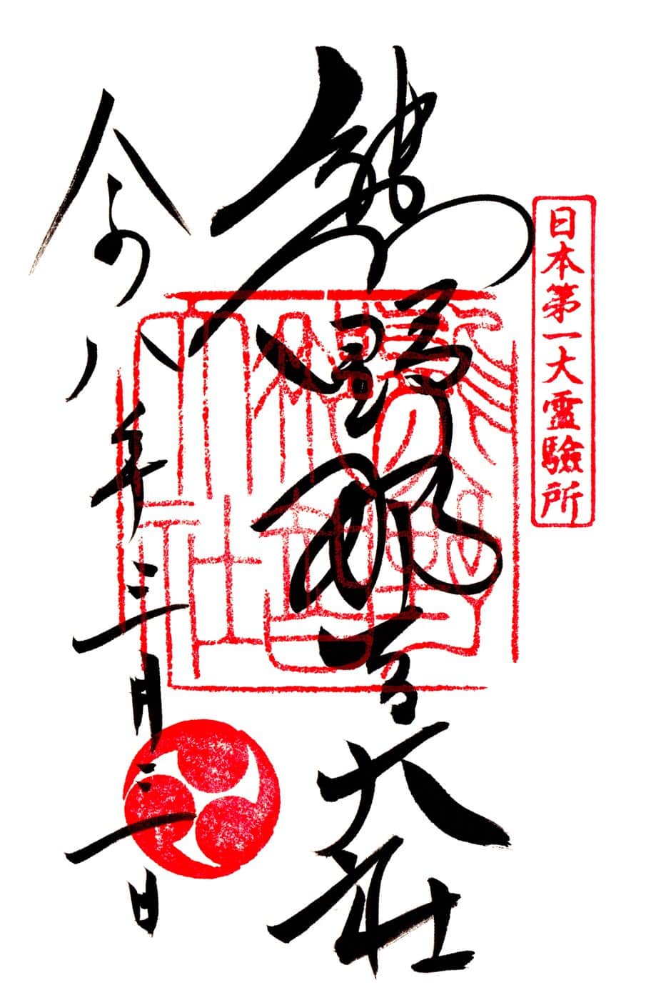 Goshuin da Kumano Nachi Taisha
