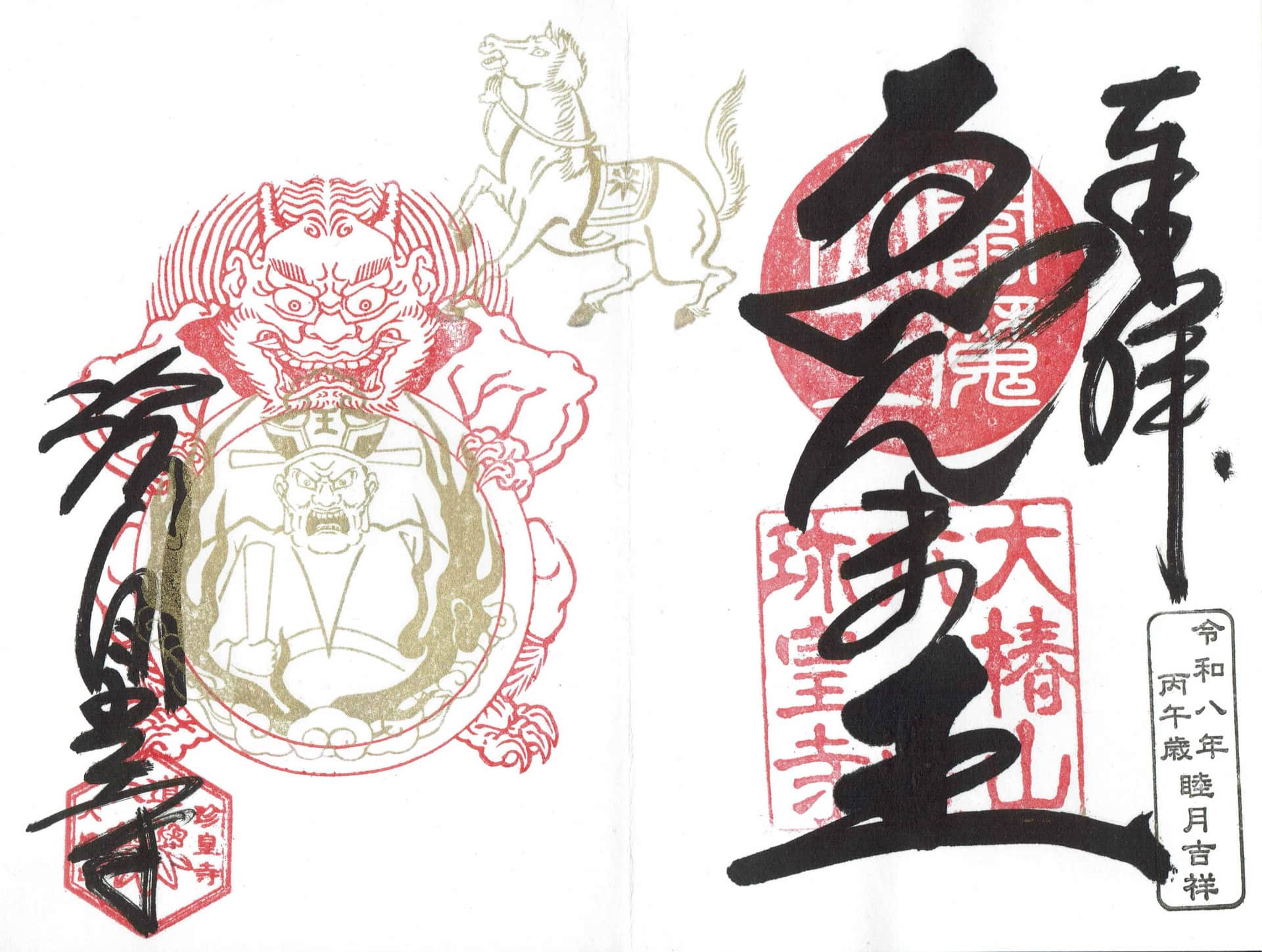 Goshuin aus Rokudo Chinno-ji